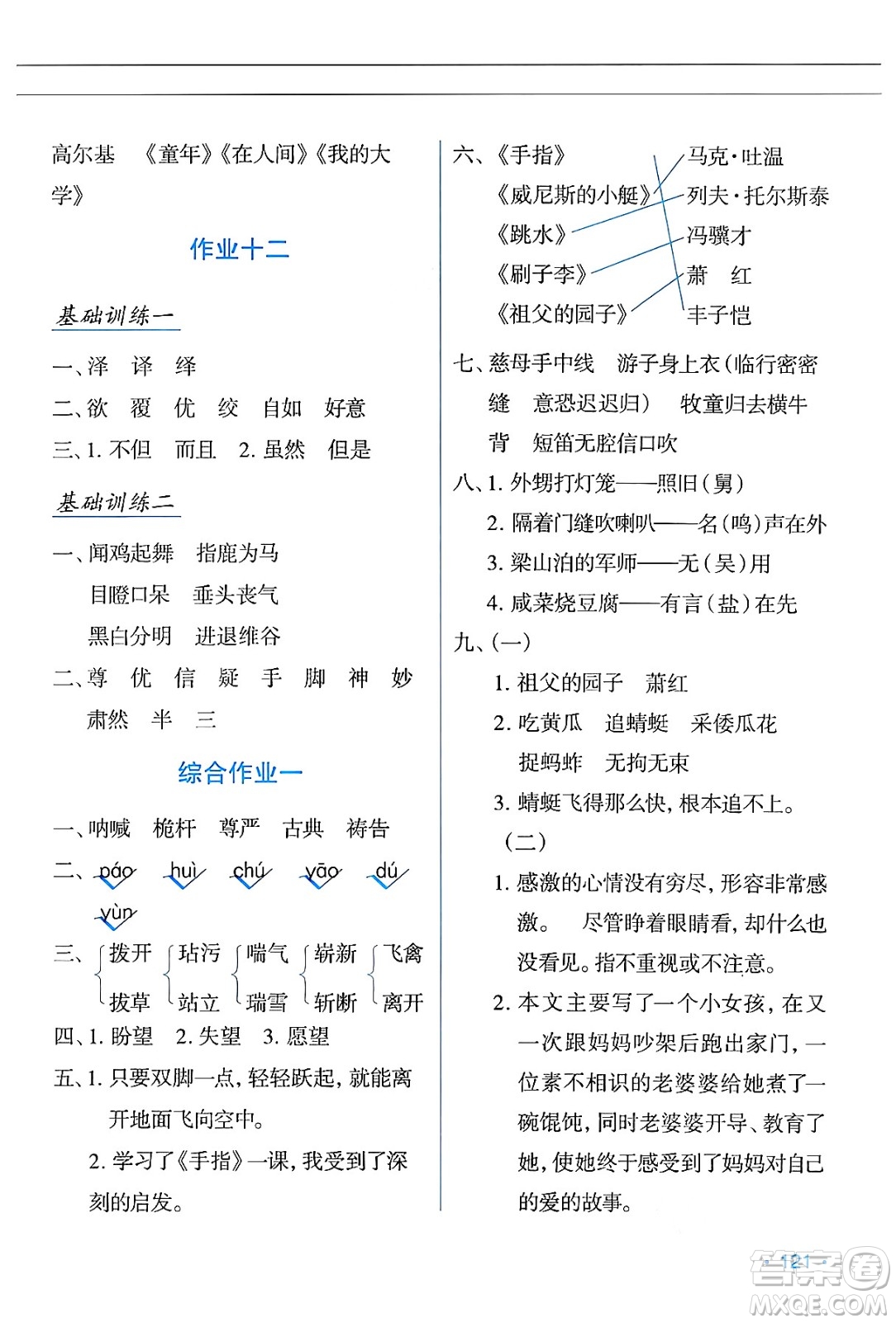 吉林出版集團股份有限公司2024年假日語文暑假五年級語文人教版答案