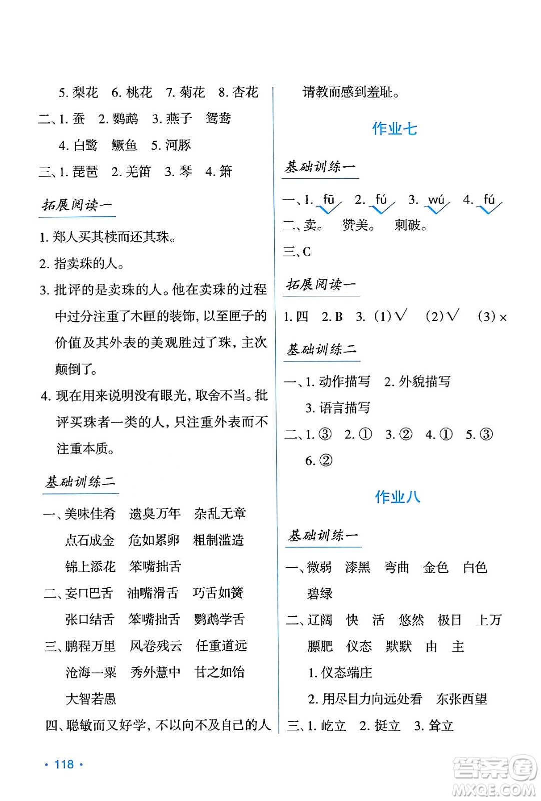 吉林出版集團股份有限公司2024年假日語文暑假五年級語文人教版答案