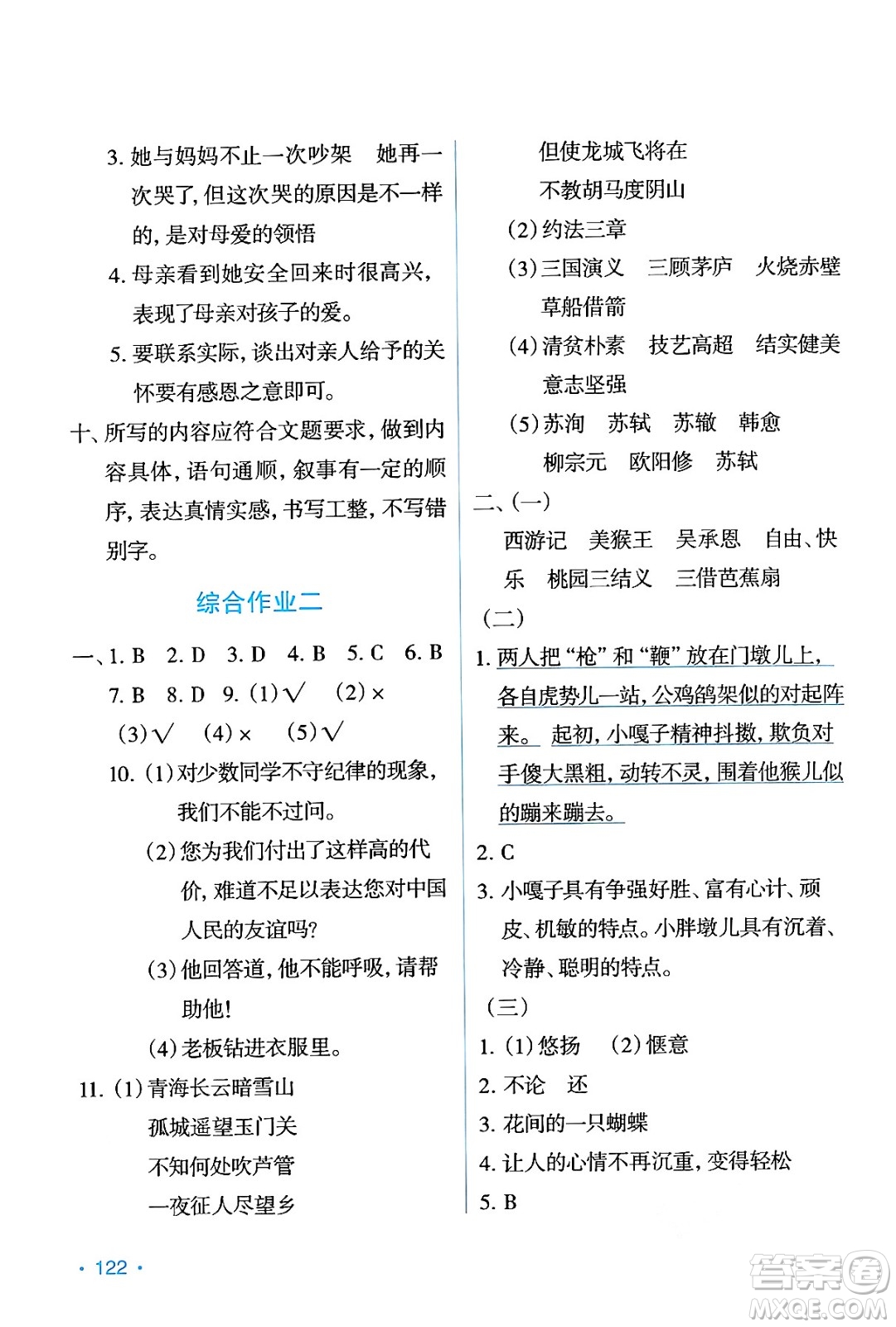 吉林出版集團股份有限公司2024年假日語文暑假五年級語文人教版答案