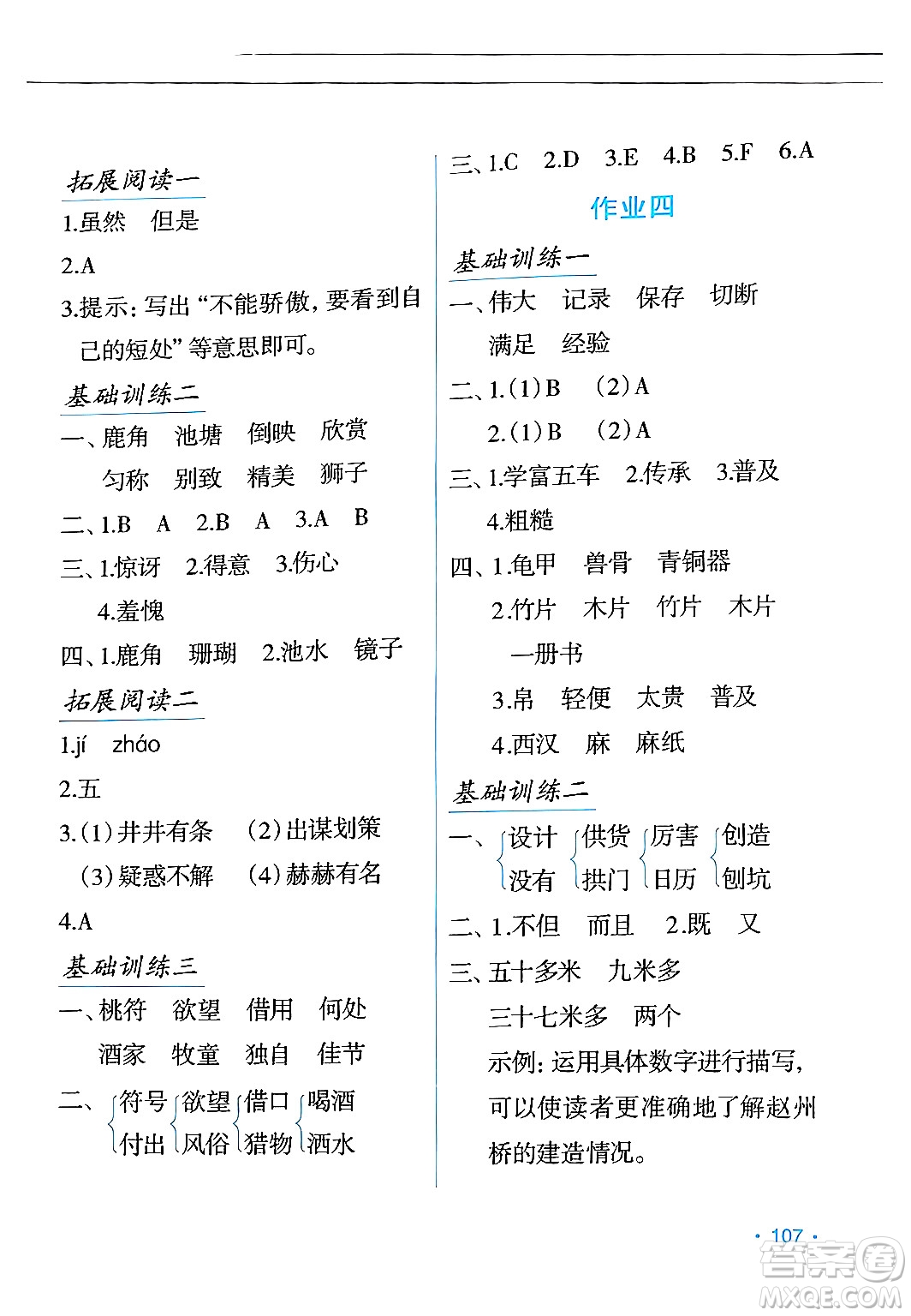 吉林出版集團(tuán)股份有限公司2024年假日語(yǔ)文暑假三年級(jí)語(yǔ)文人教版答案