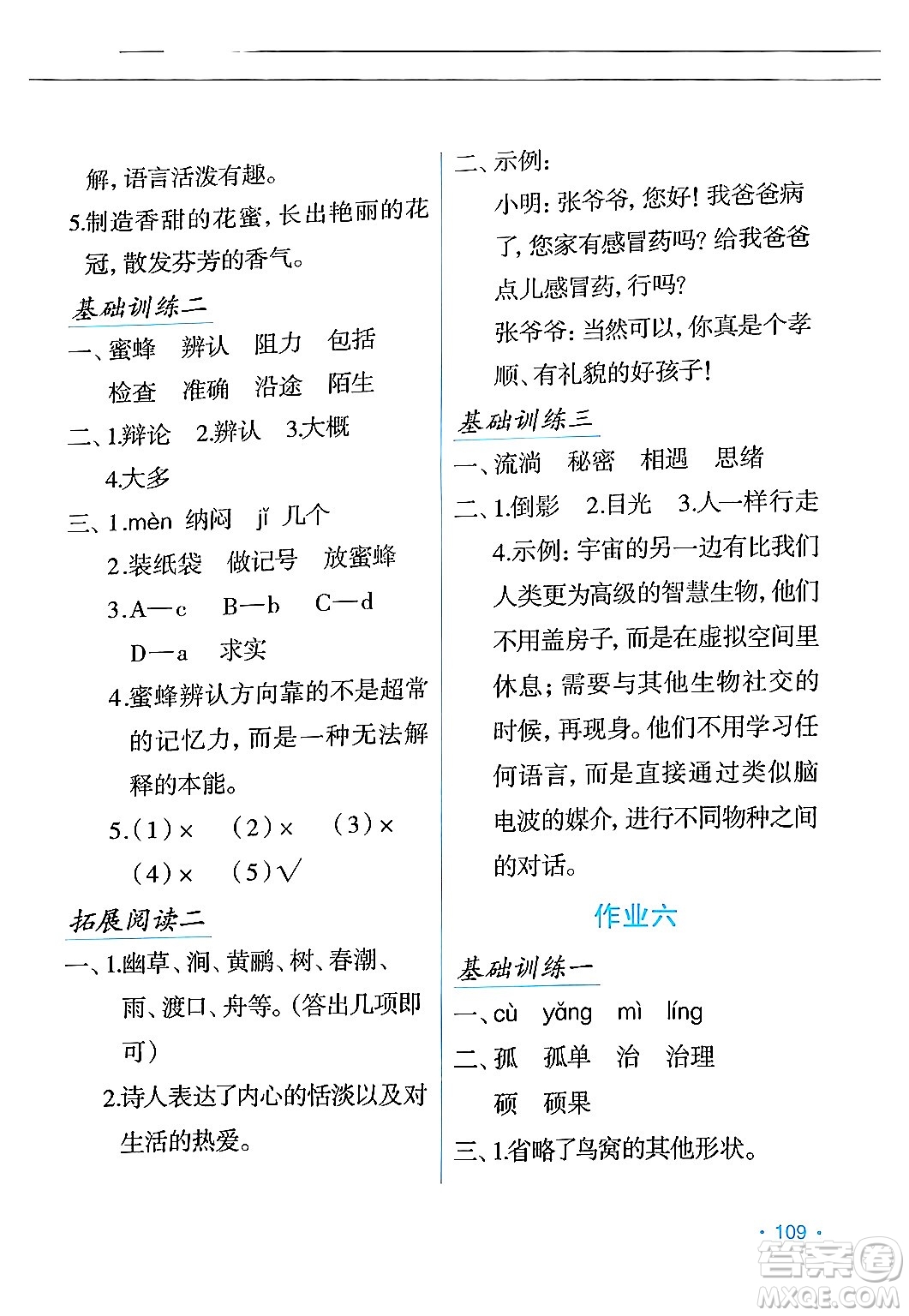 吉林出版集團(tuán)股份有限公司2024年假日語(yǔ)文暑假三年級(jí)語(yǔ)文人教版答案