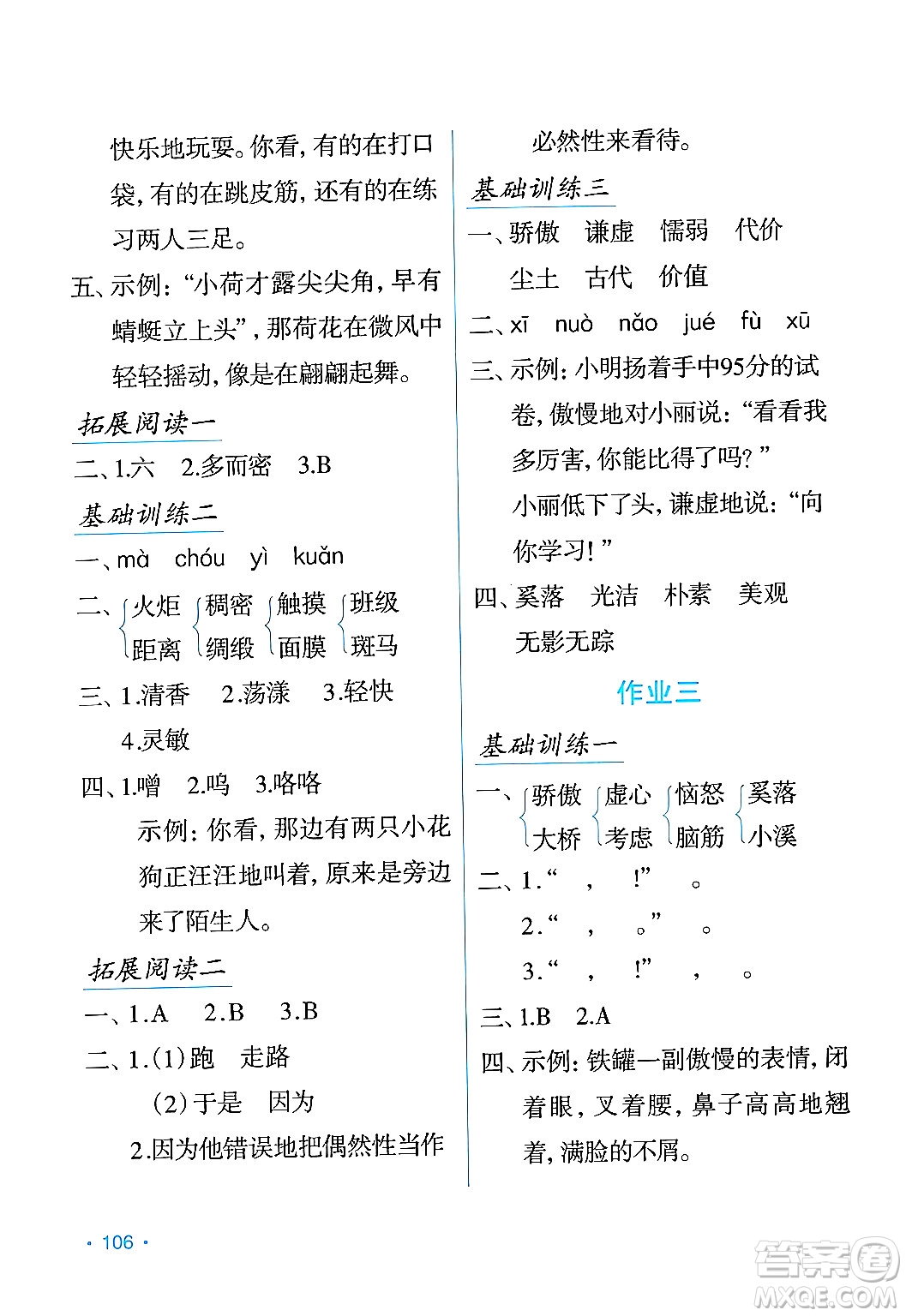 吉林出版集團(tuán)股份有限公司2024年假日語(yǔ)文暑假三年級(jí)語(yǔ)文人教版答案