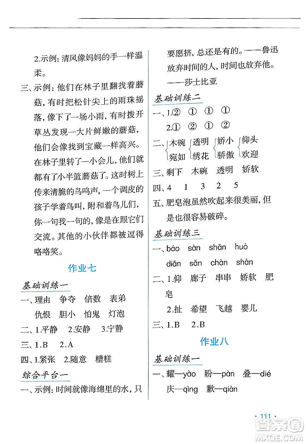 吉林出版集團(tuán)股份有限公司2024年假日語(yǔ)文暑假三年級(jí)語(yǔ)文人教版答案