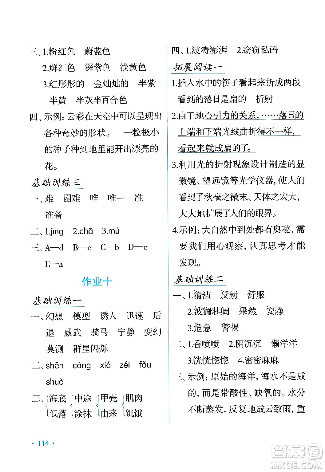 吉林出版集團(tuán)股份有限公司2024年假日語(yǔ)文暑假三年級(jí)語(yǔ)文人教版答案