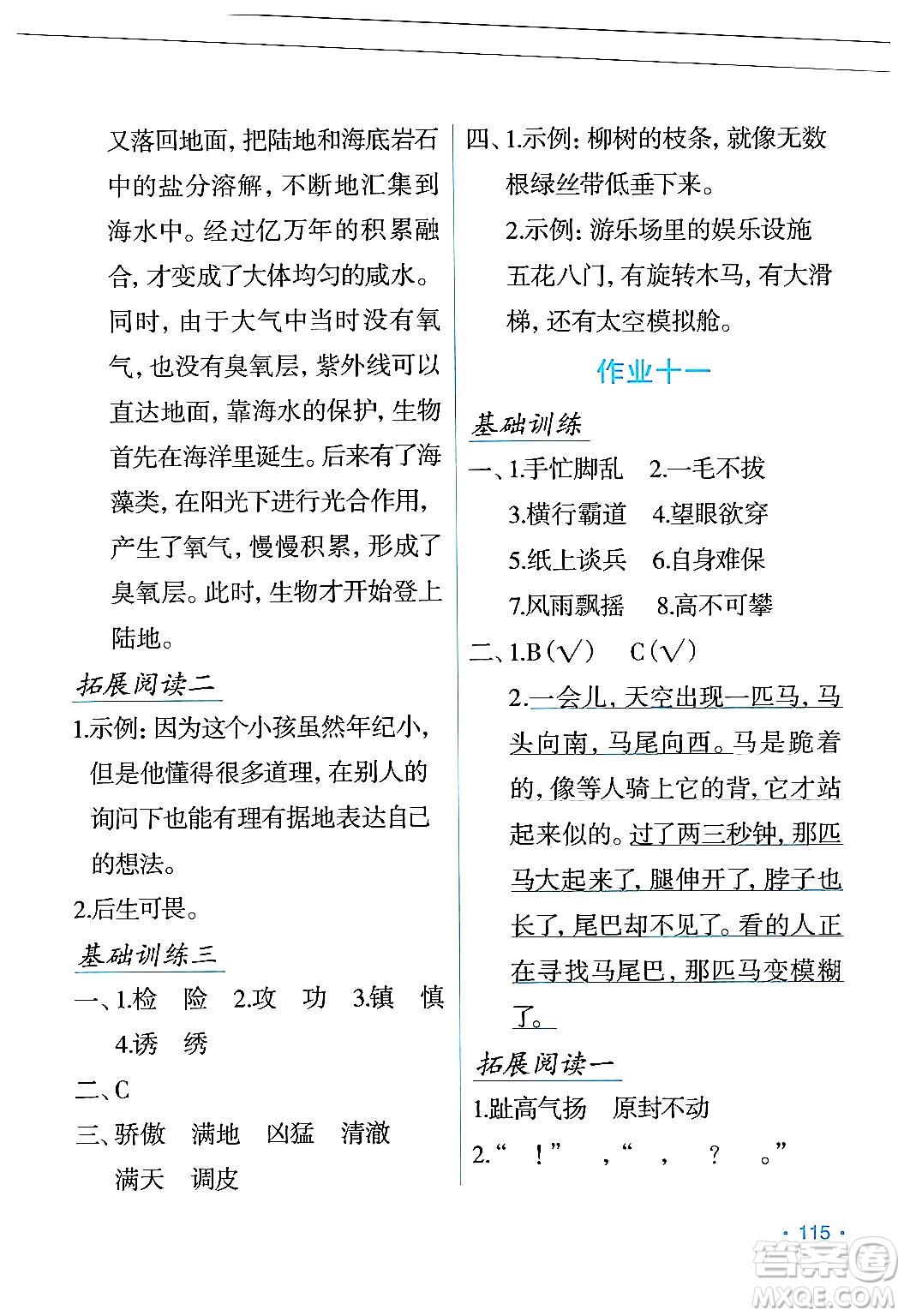 吉林出版集團(tuán)股份有限公司2024年假日語(yǔ)文暑假三年級(jí)語(yǔ)文人教版答案