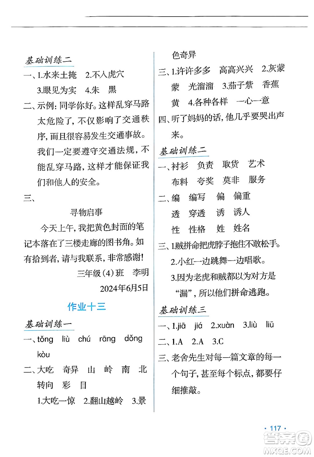 吉林出版集團(tuán)股份有限公司2024年假日語(yǔ)文暑假三年級(jí)語(yǔ)文人教版答案