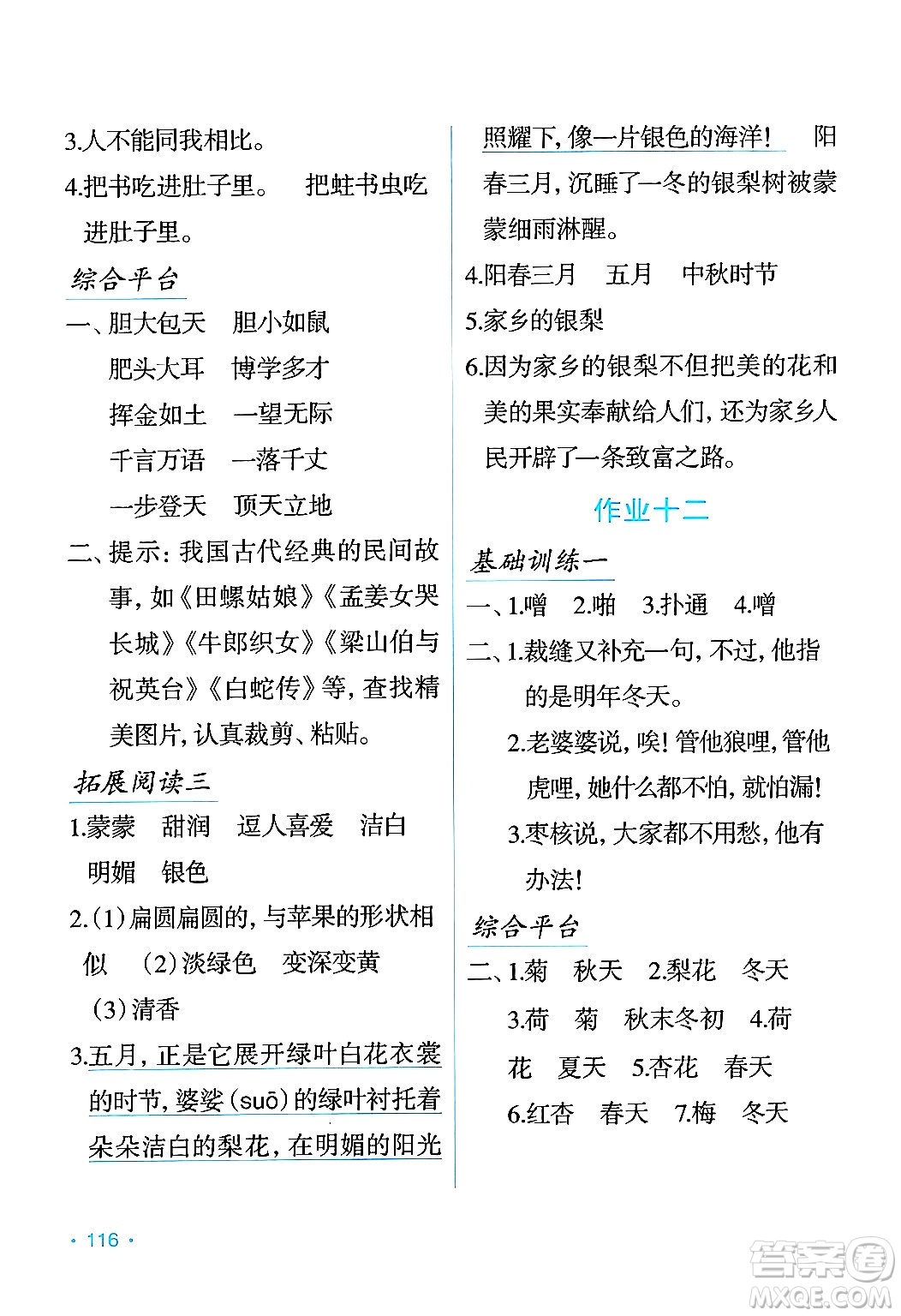 吉林出版集團(tuán)股份有限公司2024年假日語(yǔ)文暑假三年級(jí)語(yǔ)文人教版答案