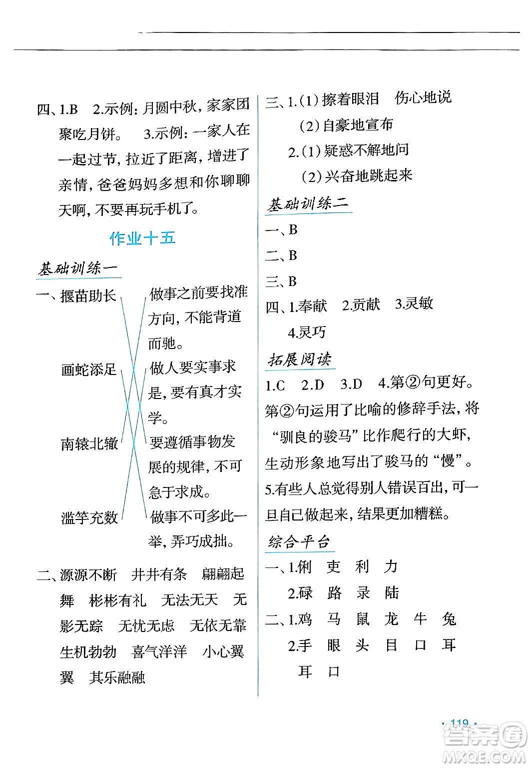 吉林出版集團(tuán)股份有限公司2024年假日語(yǔ)文暑假三年級(jí)語(yǔ)文人教版答案