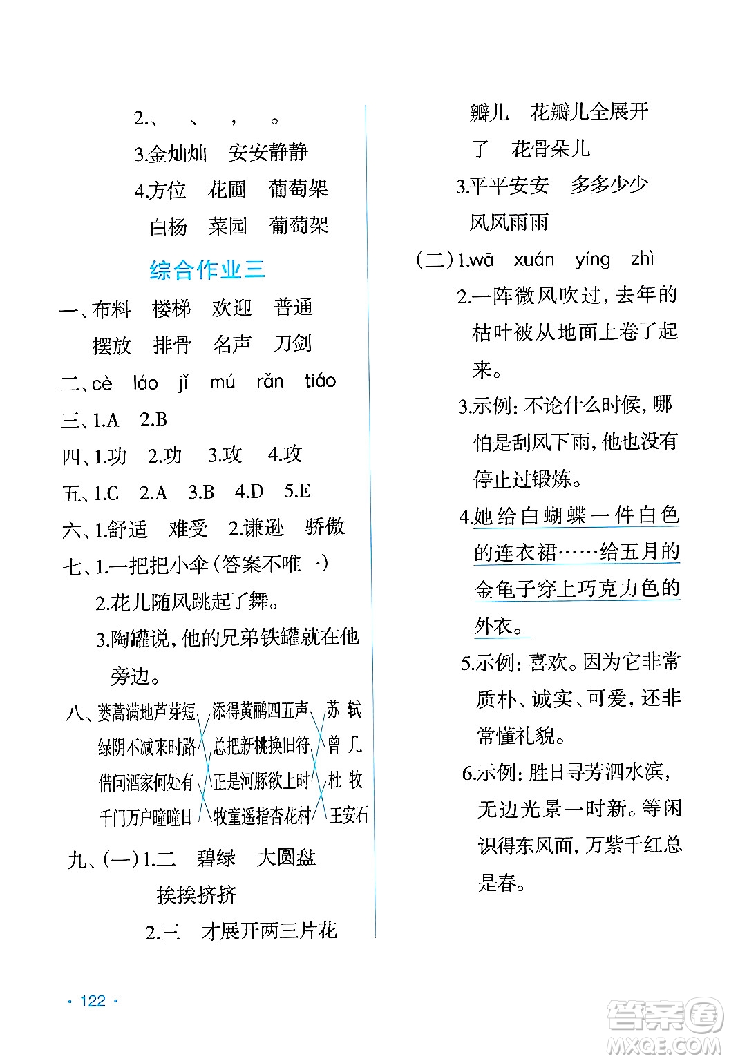 吉林出版集團(tuán)股份有限公司2024年假日語(yǔ)文暑假三年級(jí)語(yǔ)文人教版答案