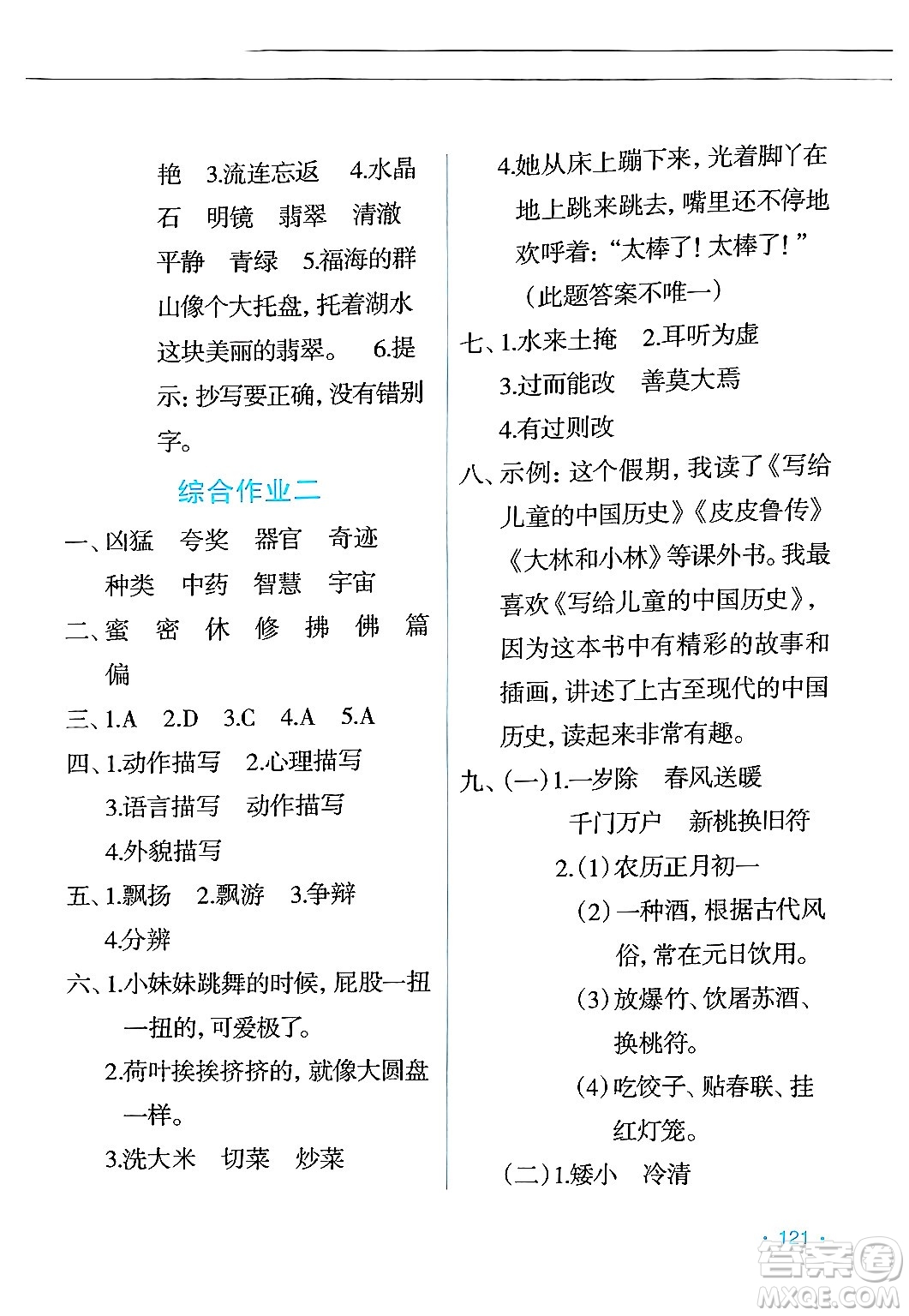 吉林出版集團(tuán)股份有限公司2024年假日語(yǔ)文暑假三年級(jí)語(yǔ)文人教版答案