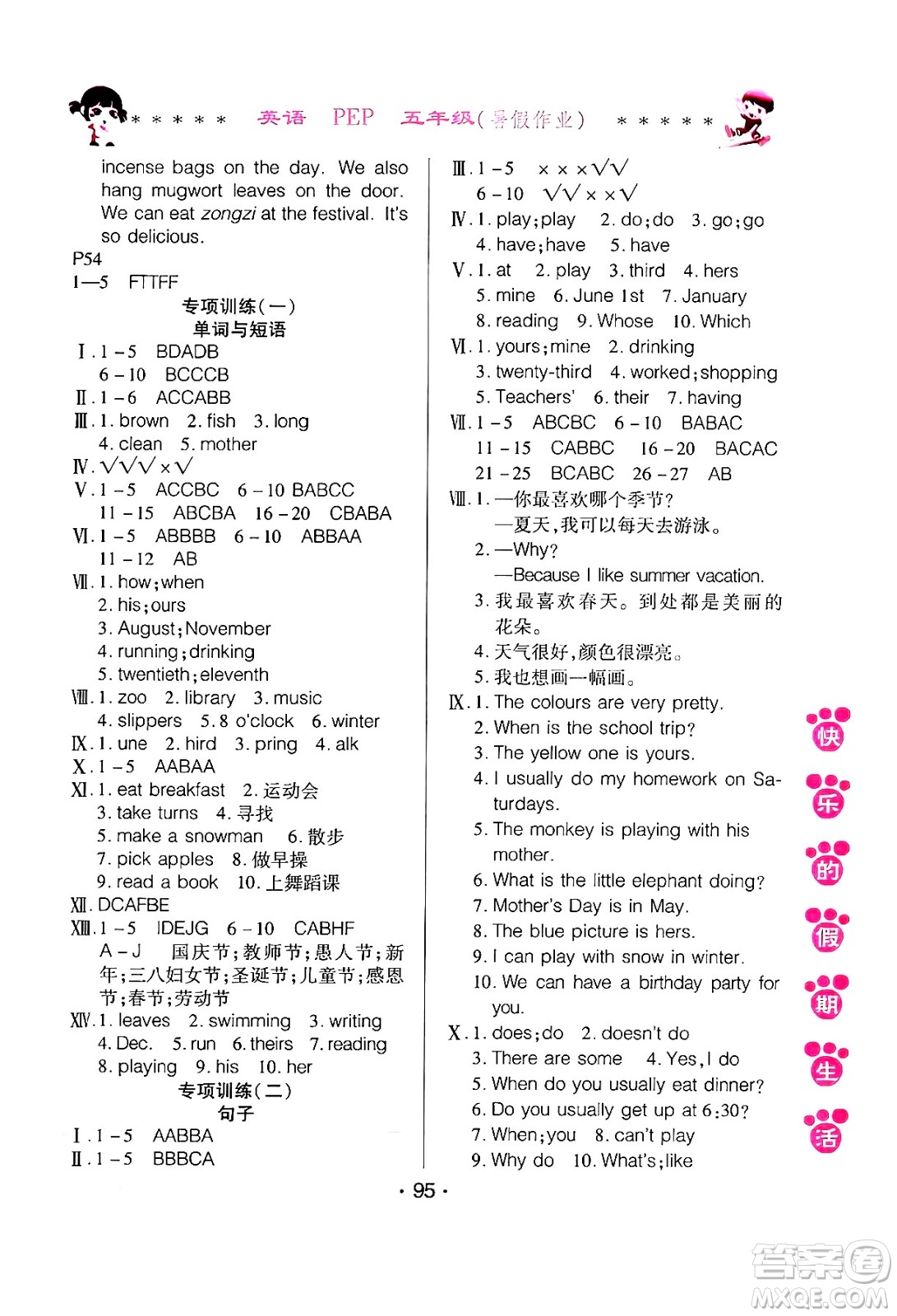 哈爾濱出版社2024年快樂的假期生活暑假作業(yè)五年級英語人教PEP版答案