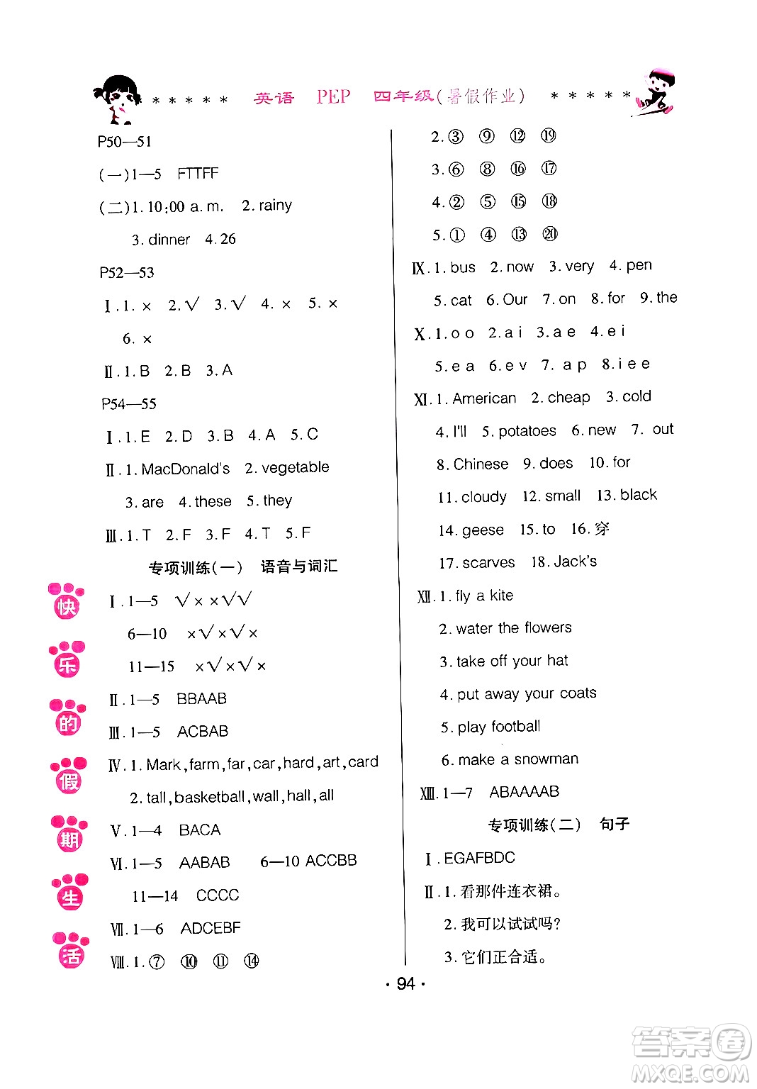 哈爾濱出版社2024年快樂的假期生活暑假作業(yè)四年級(jí)英語(yǔ)人教PEP版答案