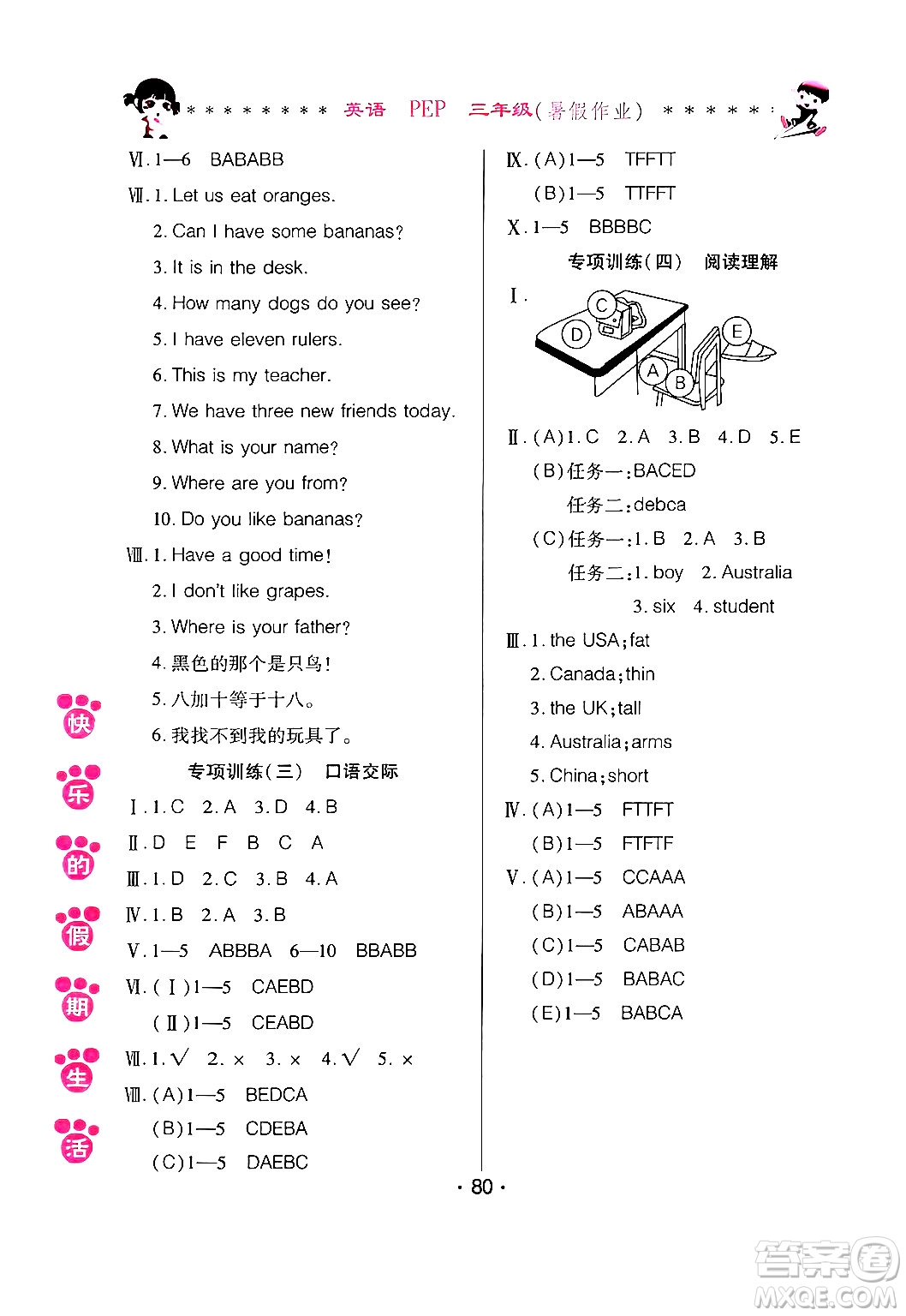 哈爾濱出版社2024年快樂的假期生活暑假作業(yè)三年級英語人教PEP版答案