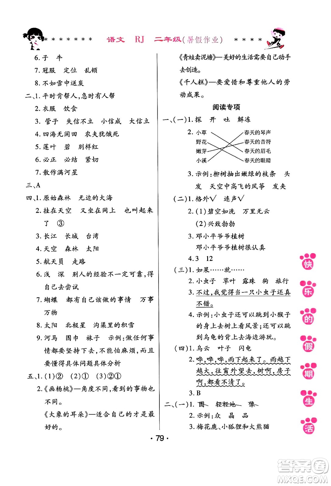 哈爾濱出版社2024年快樂(lè)的假期生活暑假作業(yè)二年級(jí)語(yǔ)文人教版答案