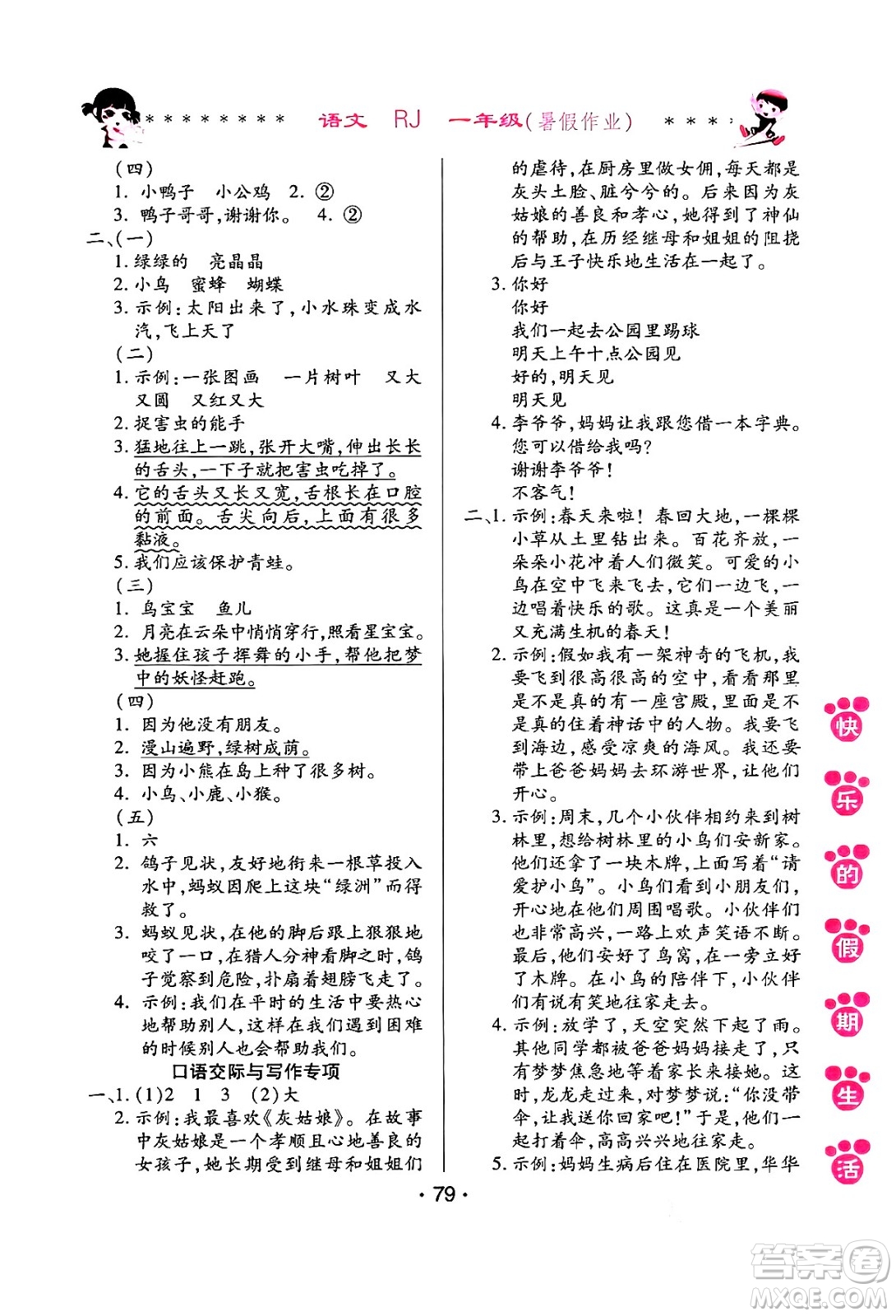 哈爾濱出版社2024年快樂的假期生活暑假作業(yè)一年級(jí)語(yǔ)文人教版答案