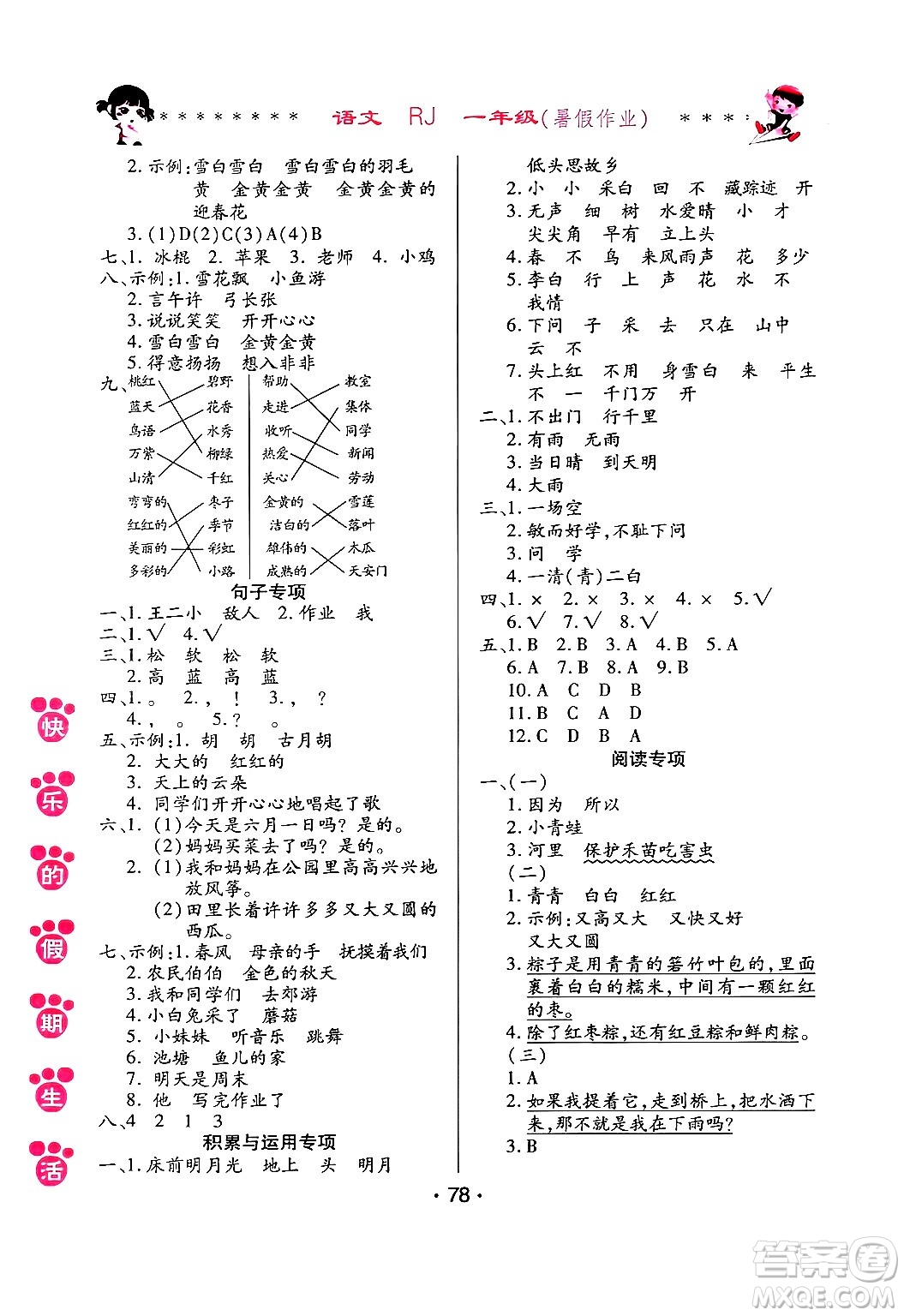 哈爾濱出版社2024年快樂的假期生活暑假作業(yè)一年級(jí)語(yǔ)文人教版答案