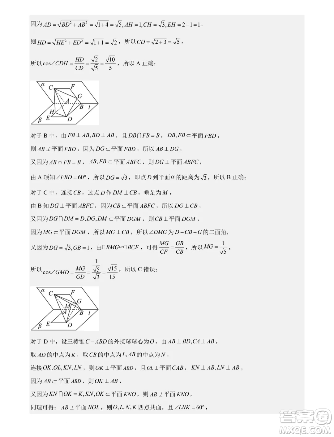 廣東省部分高中2025屆新高三新起點(diǎn)聯(lián)合測(cè)評(píng)數(shù)學(xué)試卷答案