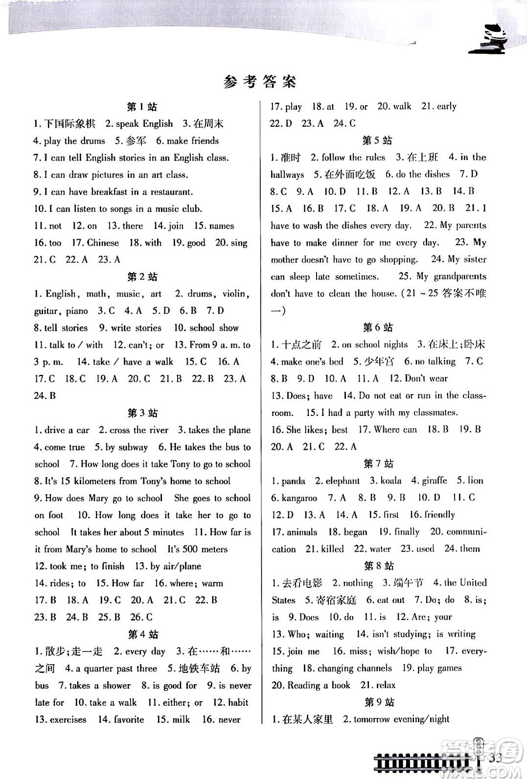 二十一世紀(jì)出版社集團(tuán)2024年快樂假期生活暑假七年級(jí)英語(yǔ)通用版答案