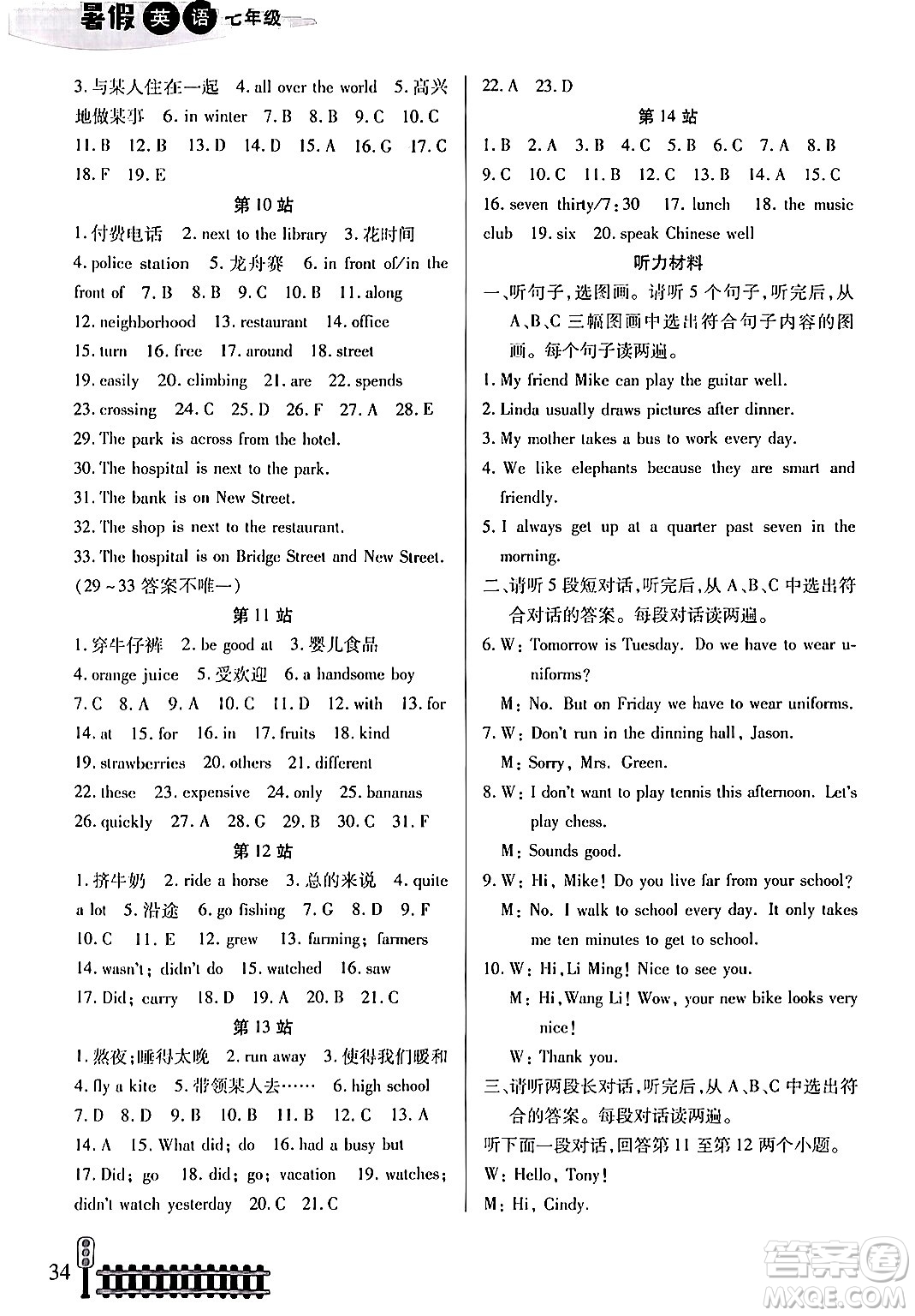 二十一世紀(jì)出版社集團(tuán)2024年快樂假期生活暑假七年級(jí)英語(yǔ)通用版答案