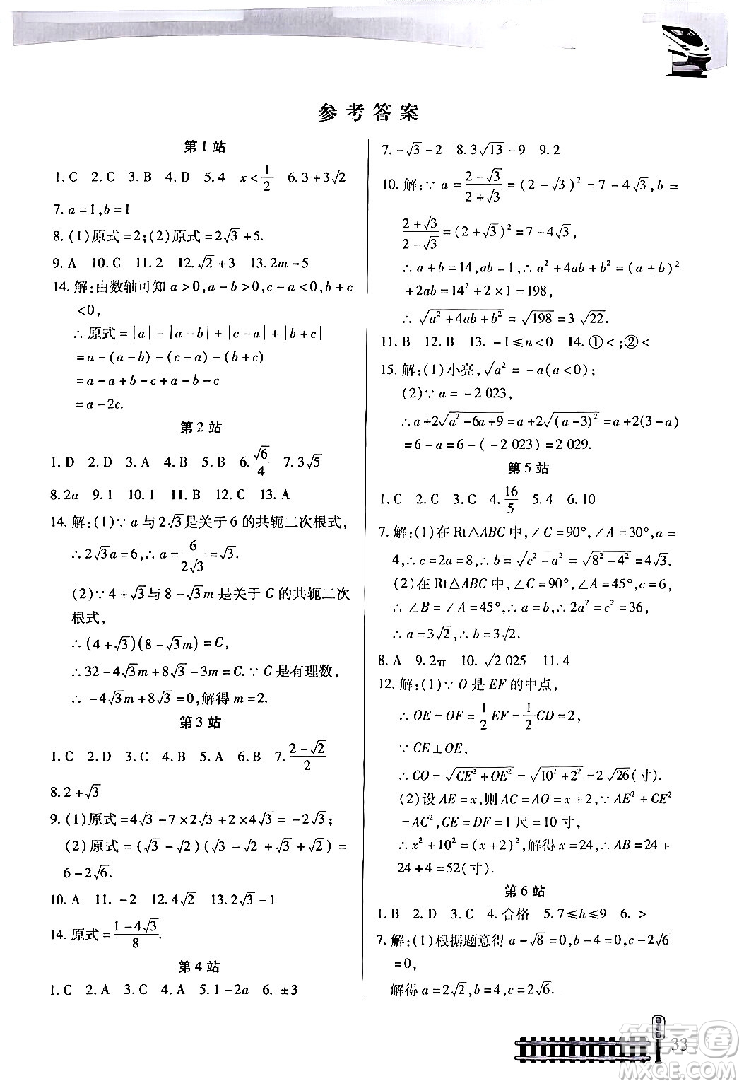 二十一世紀(jì)出版社集團(tuán)2024年快樂假期生活暑假八年級數(shù)學(xué)通用版答案