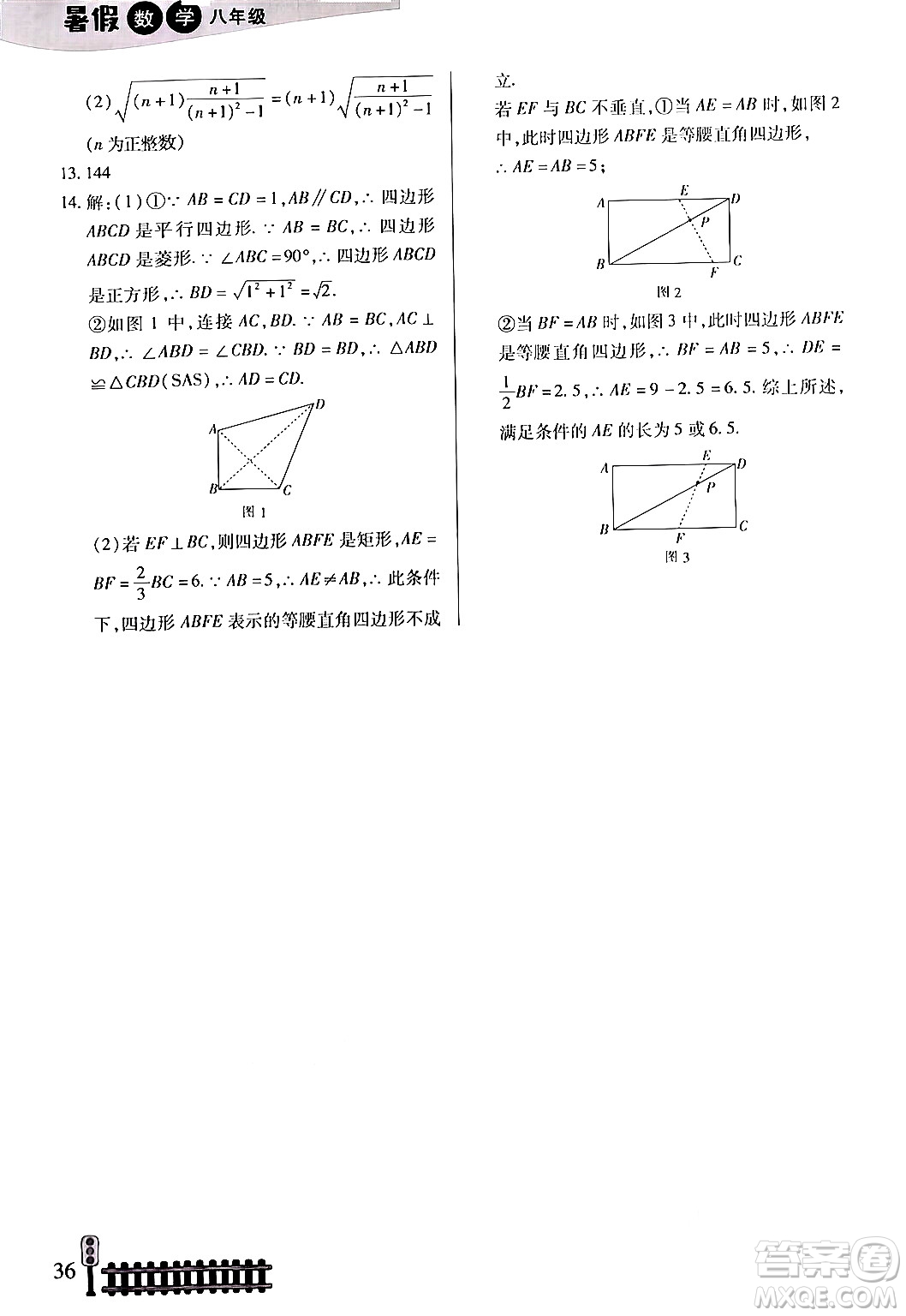 二十一世紀(jì)出版社集團(tuán)2024年快樂假期生活暑假八年級數(shù)學(xué)通用版答案