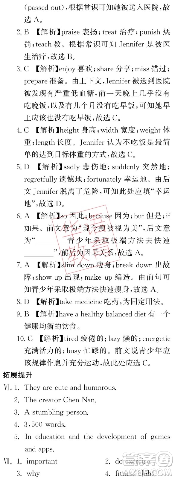 湖南師范大學(xué)出版社2024年暑假學(xué)習(xí)與生活假日知新中職一年級英語通用版答案