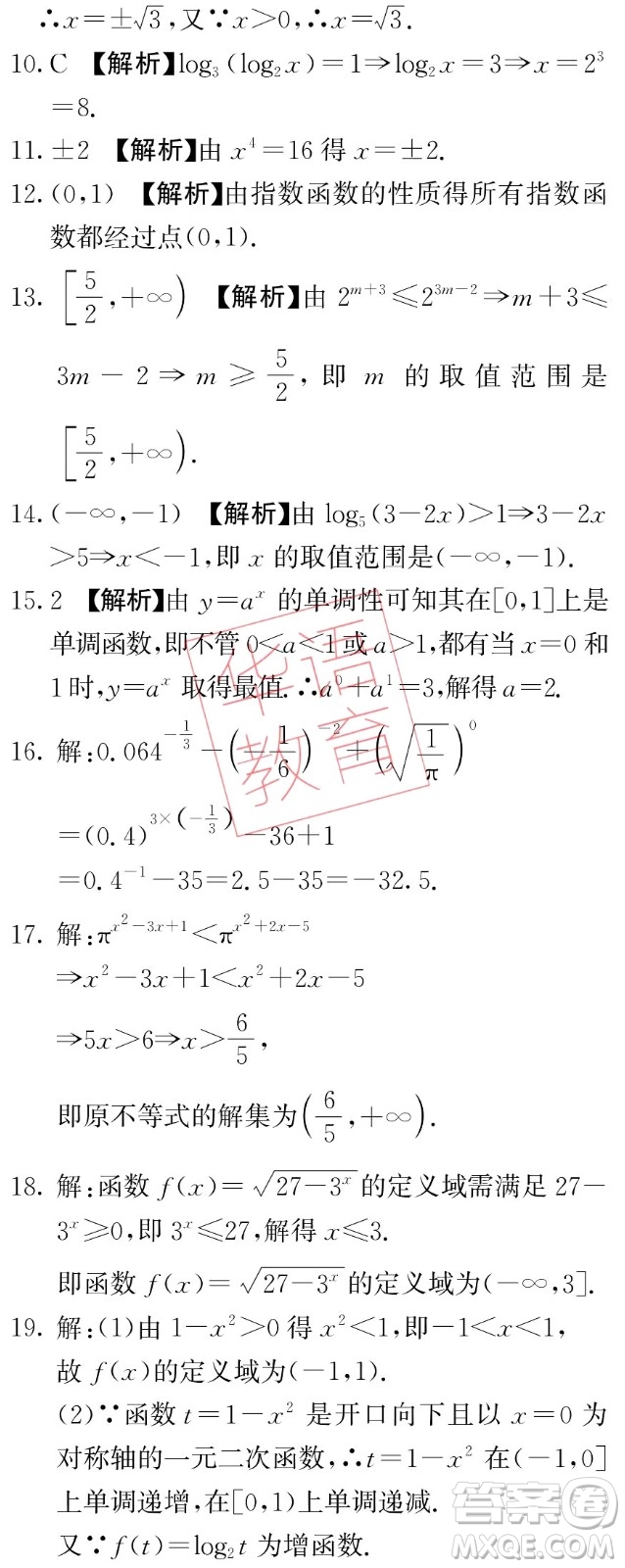 湖南師范大學出版社2024年暑假學習與生活假日知新中職一年級數(shù)學通用版答案