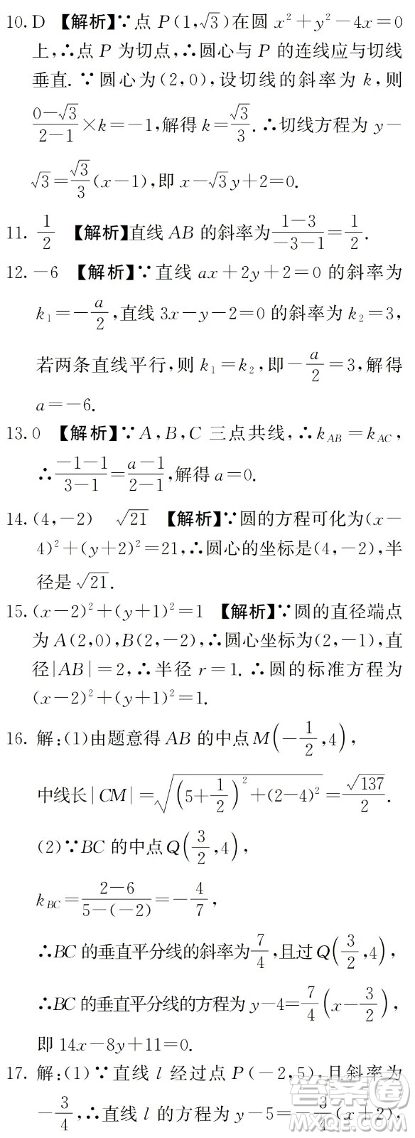 湖南師范大學出版社2024年暑假學習與生活假日知新中職一年級數(shù)學通用版答案