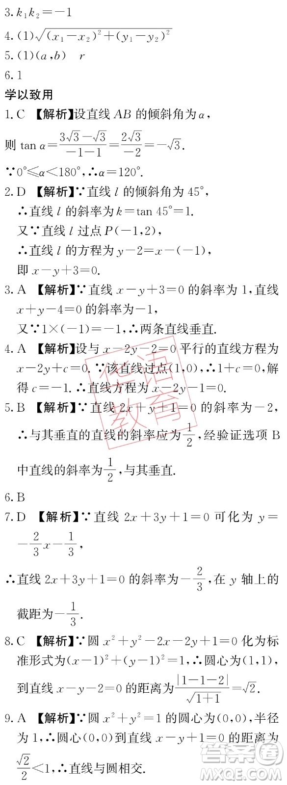 湖南師范大學出版社2024年暑假學習與生活假日知新中職一年級數(shù)學通用版答案