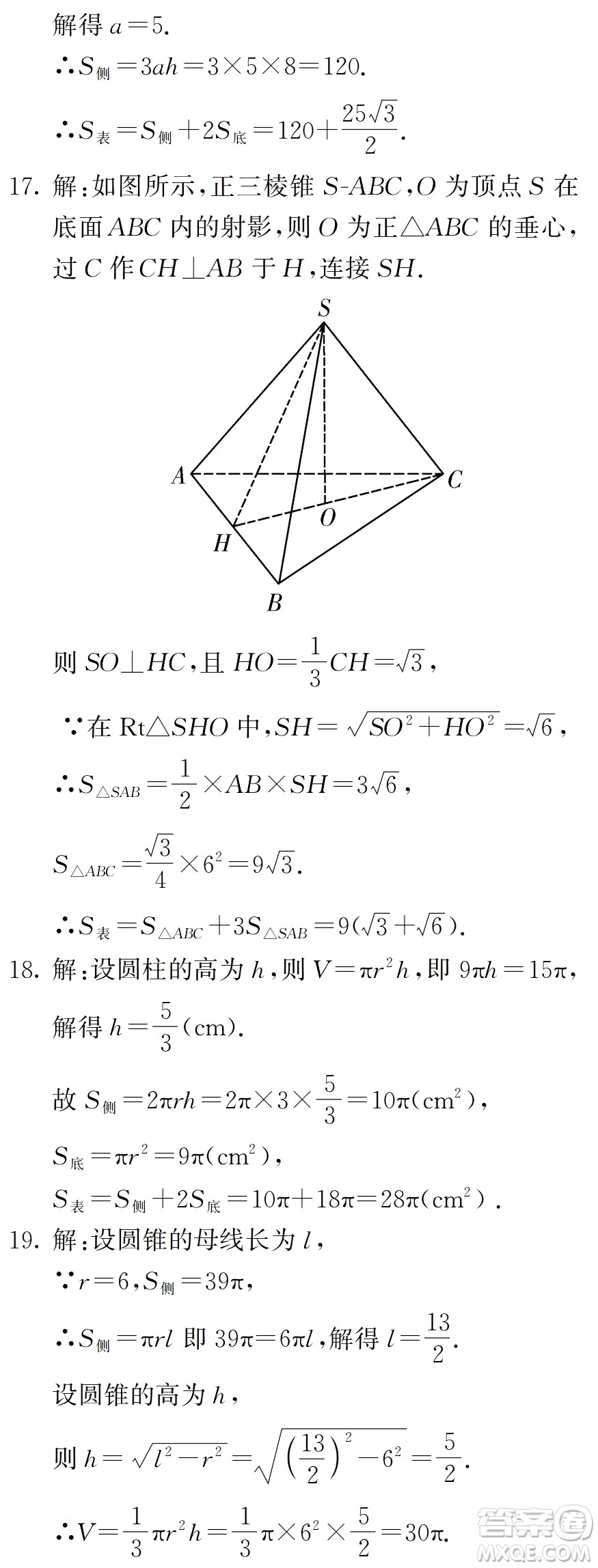 湖南師范大學出版社2024年暑假學習與生活假日知新中職一年級數(shù)學通用版答案