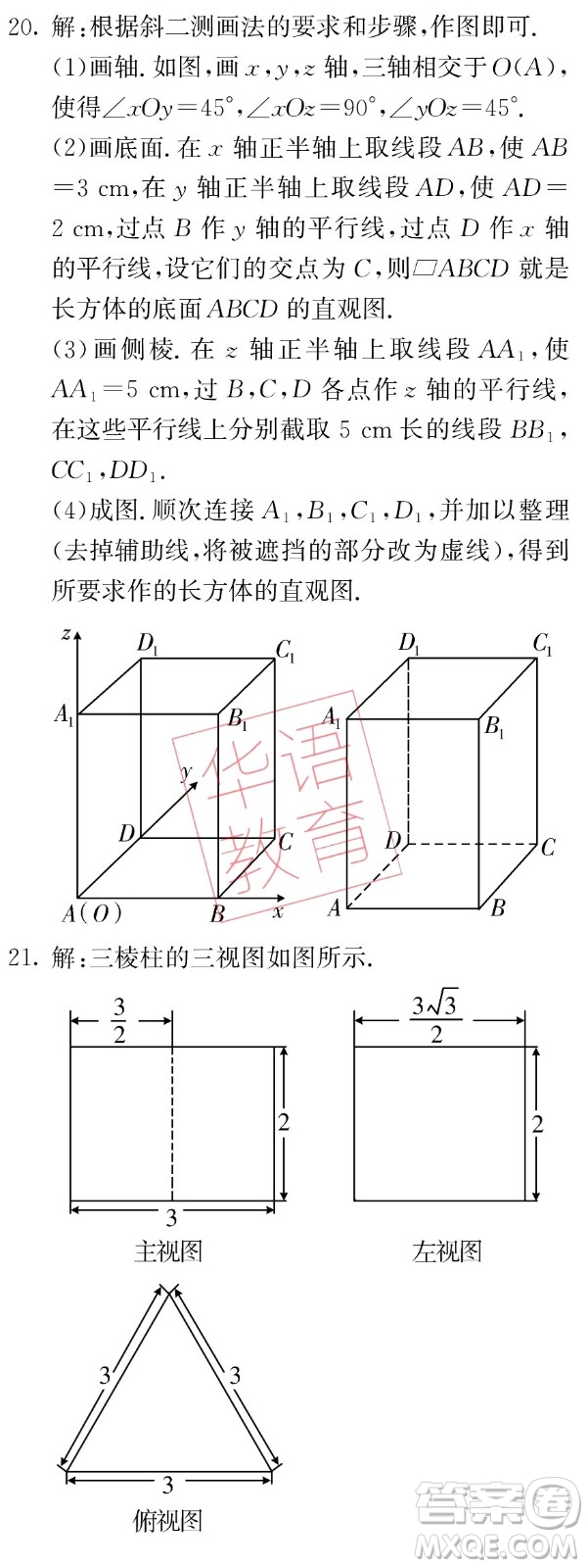 湖南師范大學出版社2024年暑假學習與生活假日知新中職一年級數(shù)學通用版答案