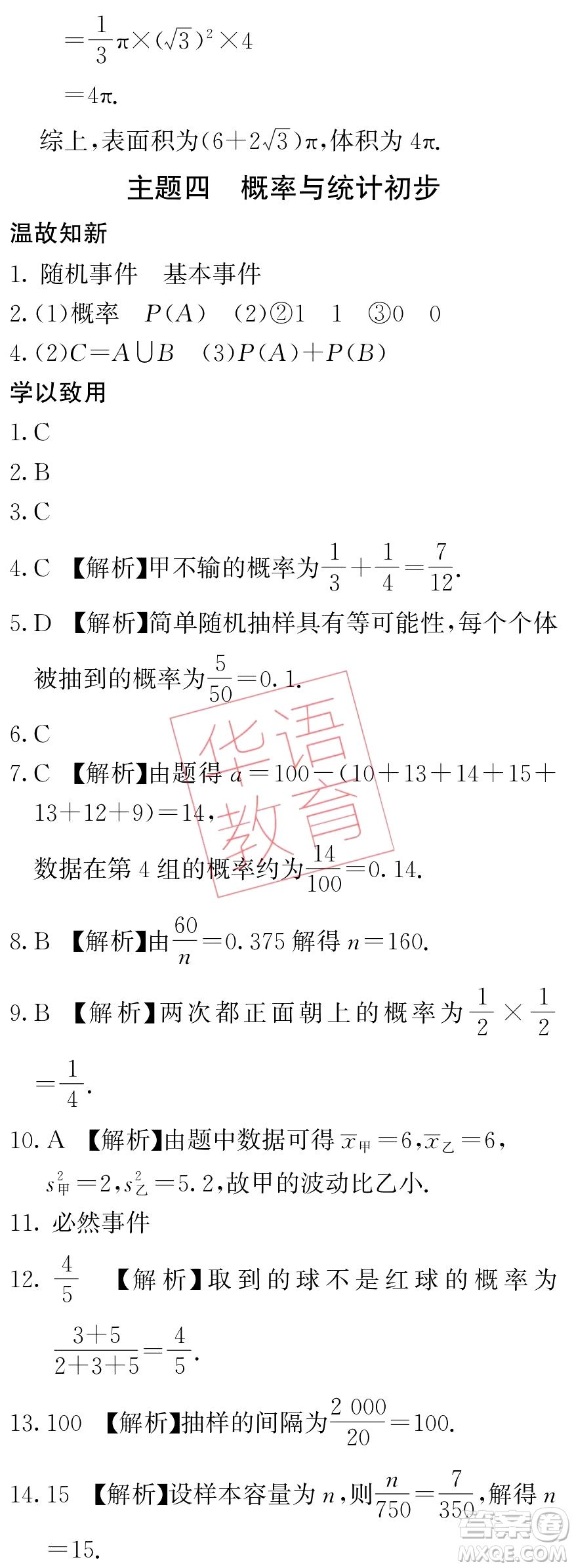 湖南師范大學出版社2024年暑假學習與生活假日知新中職一年級數(shù)學通用版答案