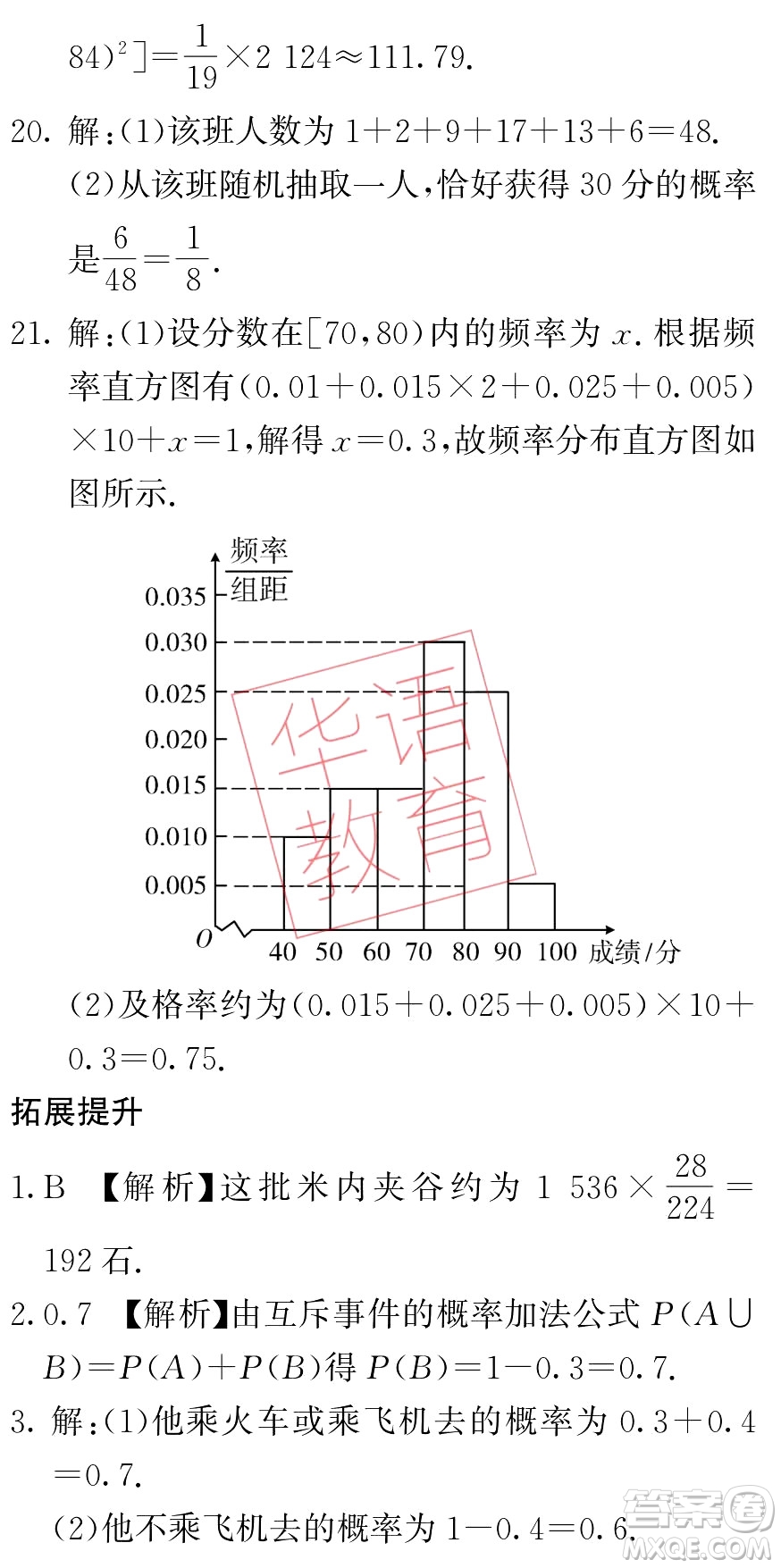 湖南師范大學出版社2024年暑假學習與生活假日知新中職一年級數(shù)學通用版答案