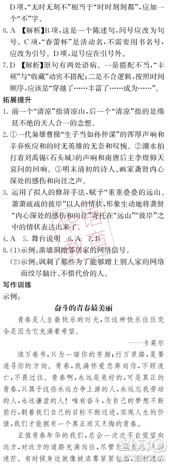 湖南師范大學(xué)出版社2024年暑假學(xué)習(xí)與生活假日知新中職一年級(jí)語(yǔ)文通用版答案