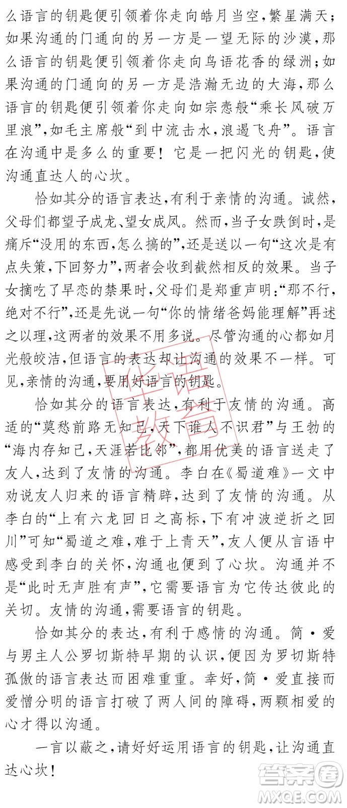 湖南師范大學(xué)出版社2024年暑假學(xué)習(xí)與生活假日知新中職一年級(jí)語(yǔ)文通用版答案