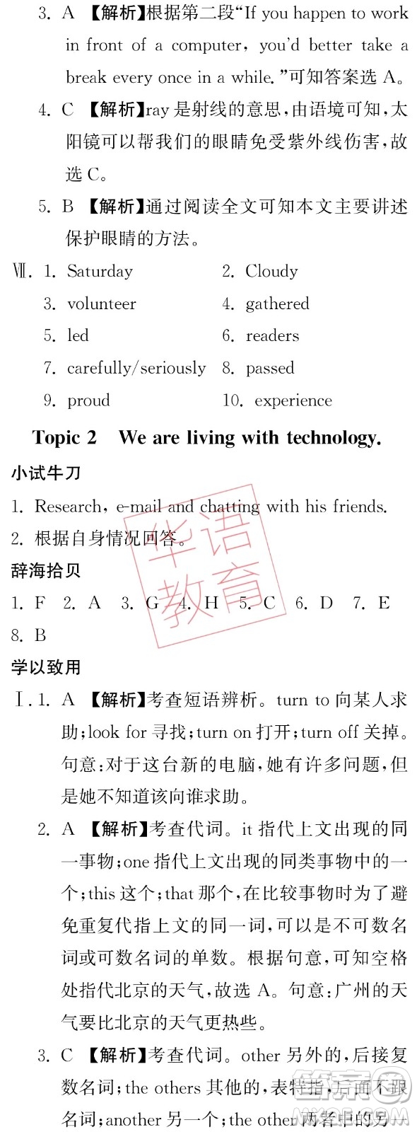 湖南師范大學(xué)出版社2024年暑假學(xué)習(xí)與生活假日知新中職二年級英語通用版答案