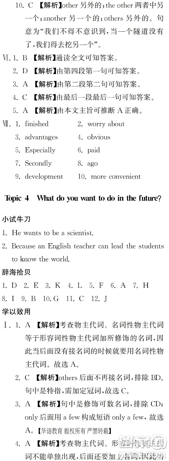 湖南師范大學(xué)出版社2024年暑假學(xué)習(xí)與生活假日知新中職二年級英語通用版答案