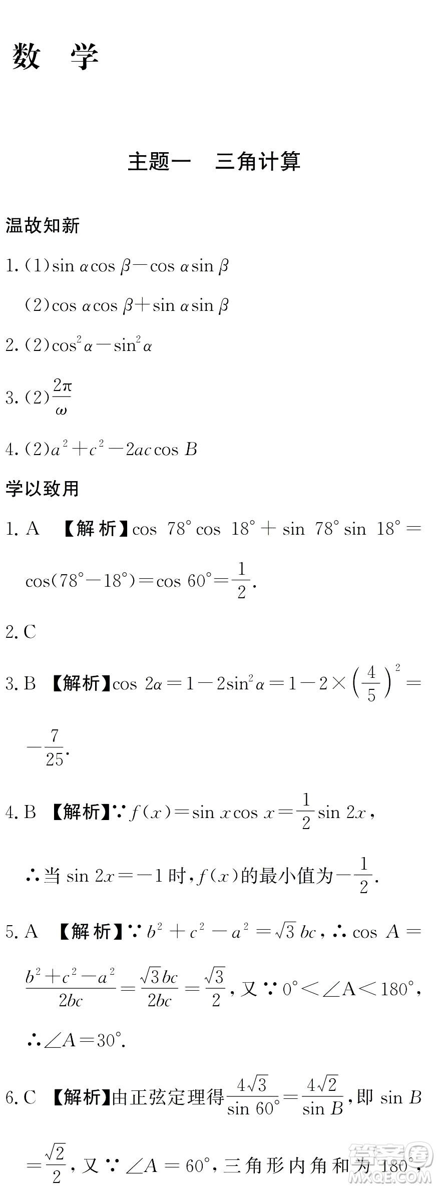 湖南師范大學(xué)出版社2024年暑假學(xué)習(xí)與生活假日知新中職二年級(jí)數(shù)學(xué)通用版答案