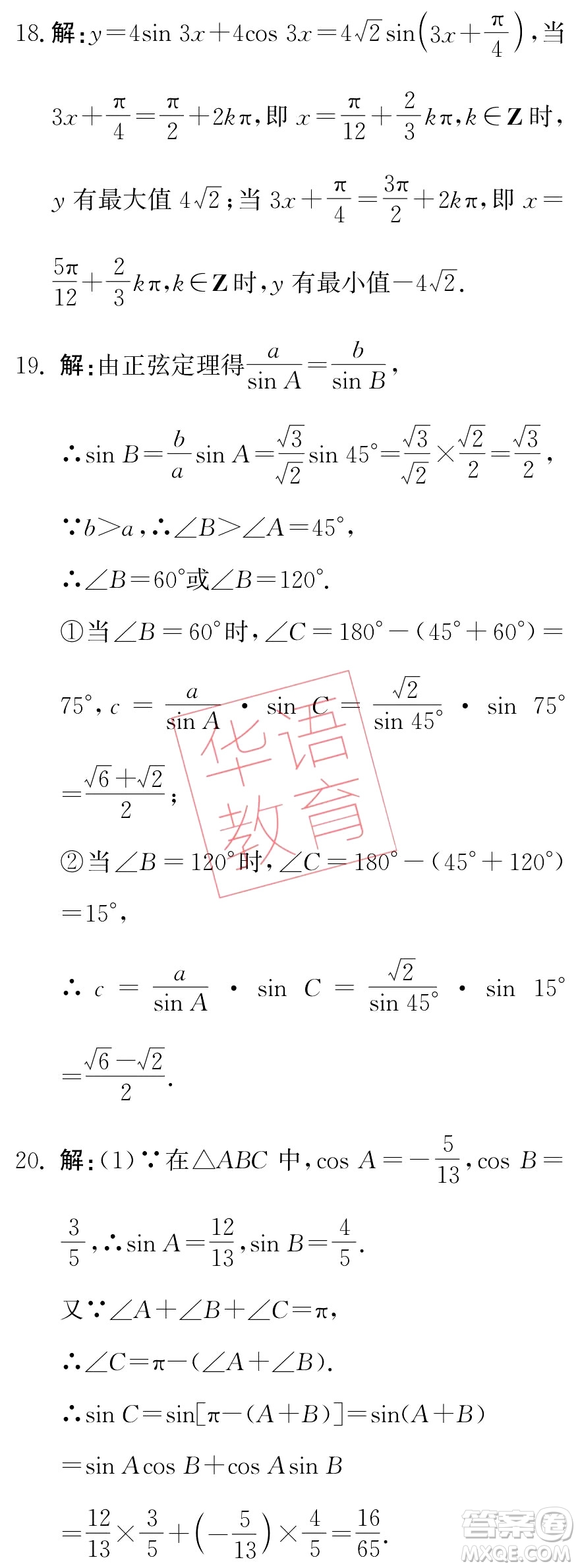 湖南師范大學(xué)出版社2024年暑假學(xué)習(xí)與生活假日知新中職二年級(jí)數(shù)學(xué)通用版答案