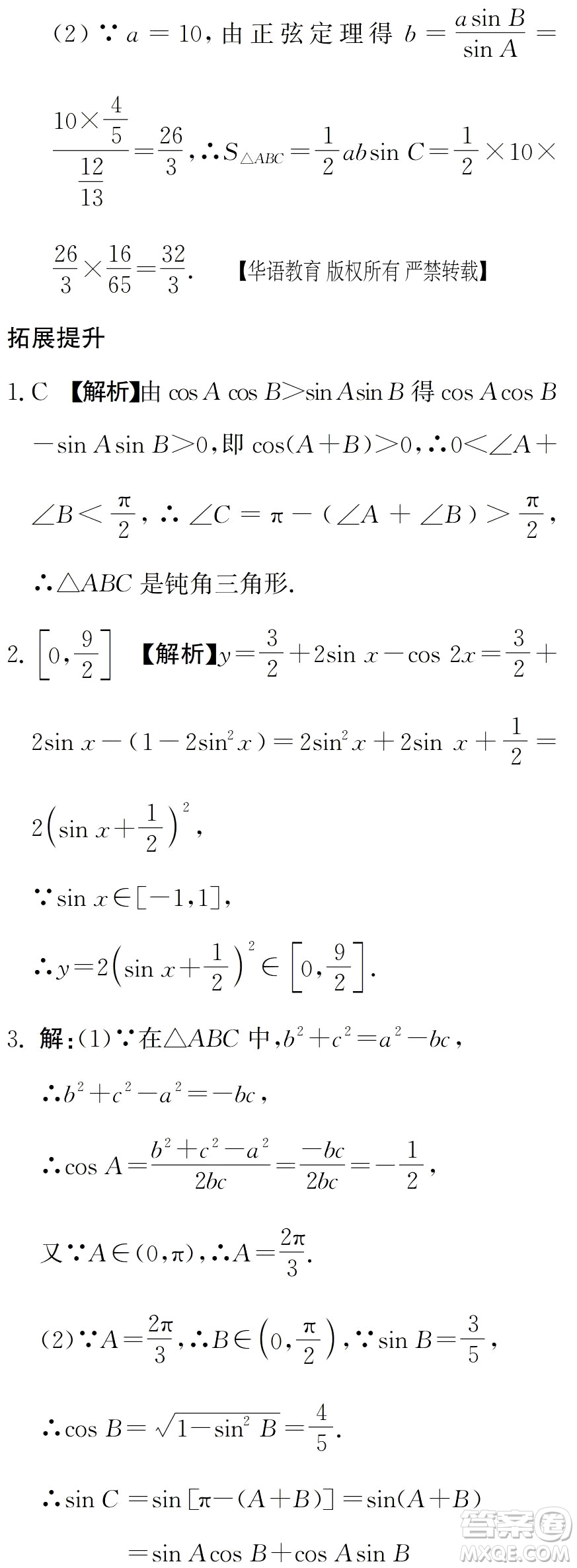 湖南師范大學(xué)出版社2024年暑假學(xué)習(xí)與生活假日知新中職二年級(jí)數(shù)學(xué)通用版答案