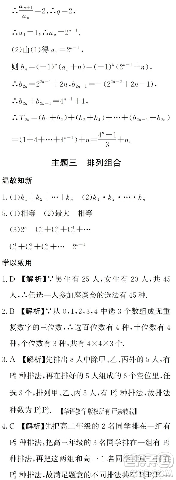 湖南師范大學(xué)出版社2024年暑假學(xué)習(xí)與生活假日知新中職二年級(jí)數(shù)學(xué)通用版答案