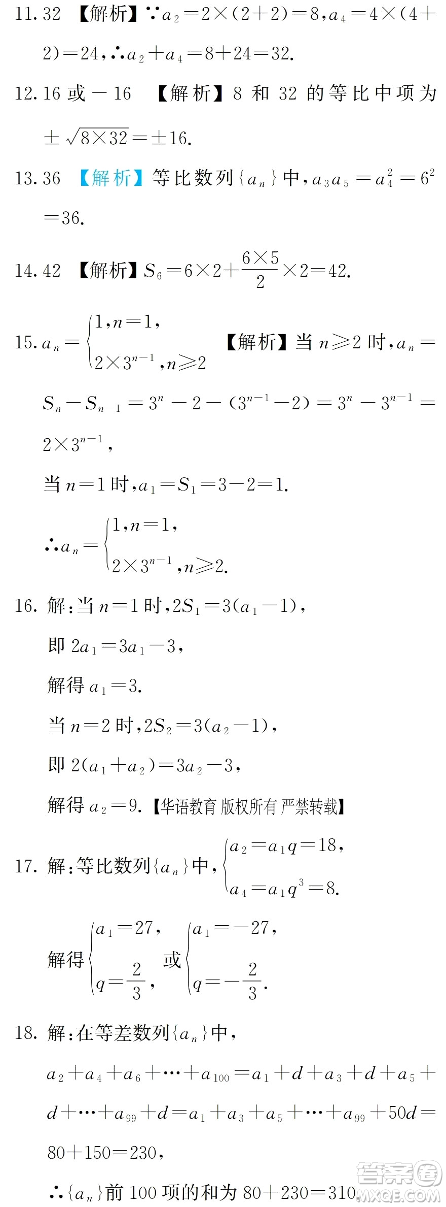 湖南師范大學(xué)出版社2024年暑假學(xué)習(xí)與生活假日知新中職二年級(jí)數(shù)學(xué)通用版答案