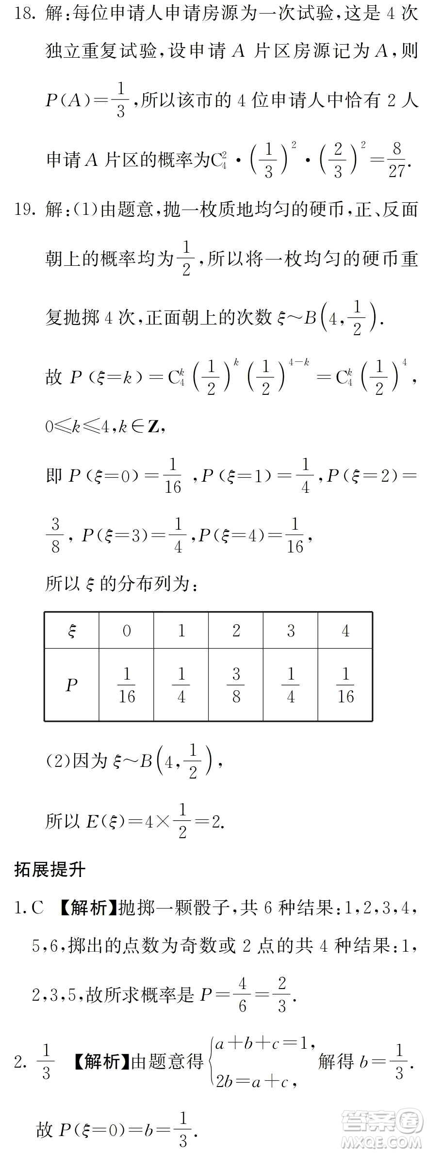 湖南師范大學(xué)出版社2024年暑假學(xué)習(xí)與生活假日知新中職二年級(jí)數(shù)學(xué)通用版答案