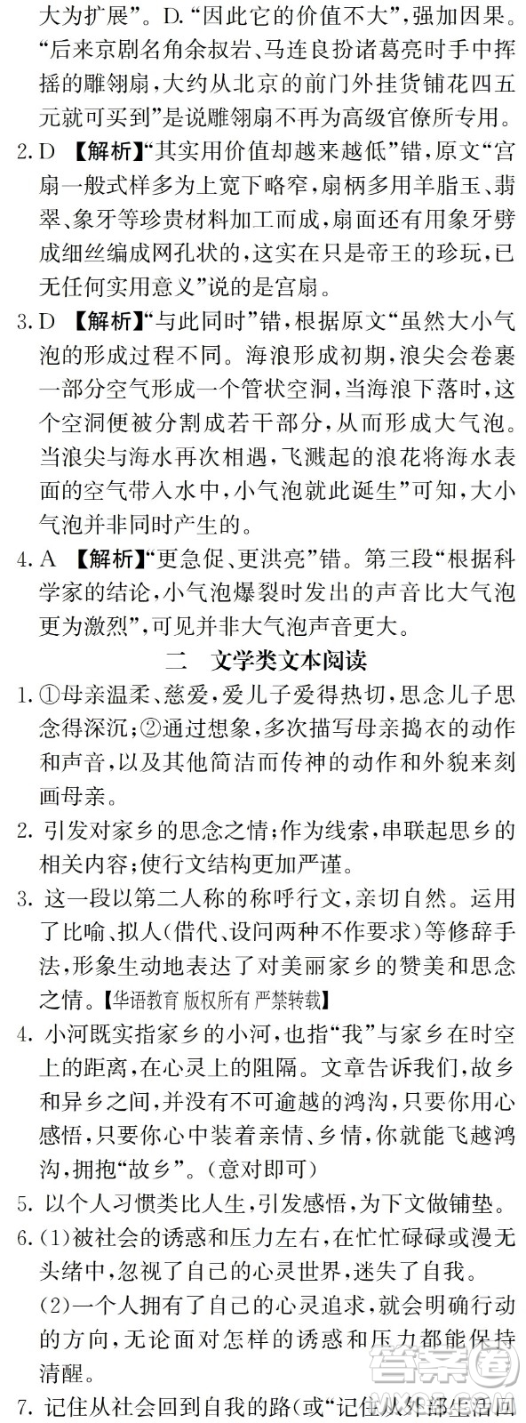 湖南師范大學出版社2024年暑假學習與生活假日知新中職二年級語文通用版答案