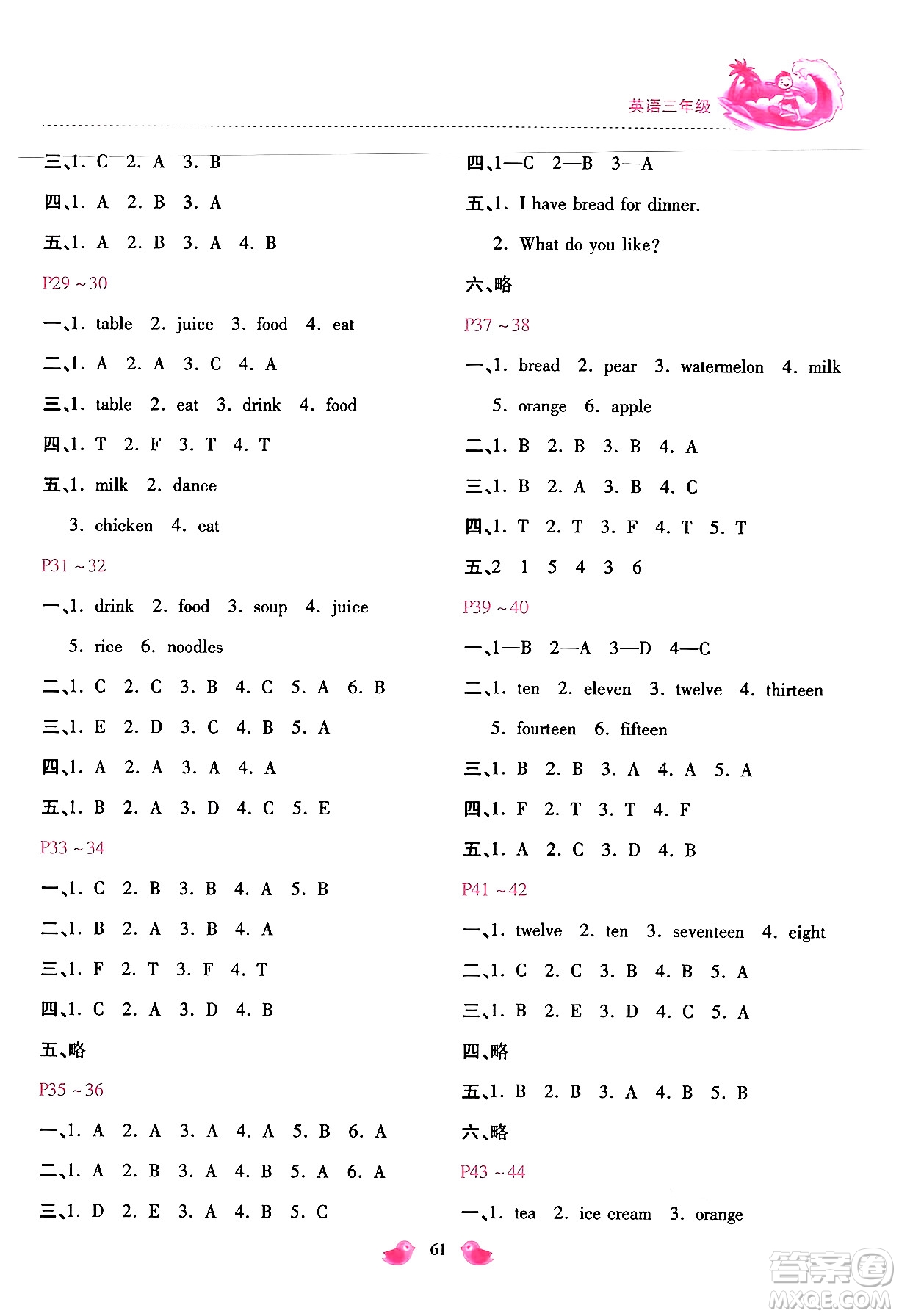 河北少年兒童出版社2024年世超金典暑假樂園三年級英語冀教版答案