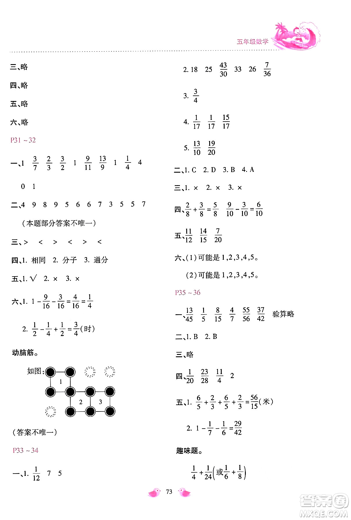 河北少年兒童出版社2024年世超金典暑假樂園五年級數(shù)學(xué)通用版答案