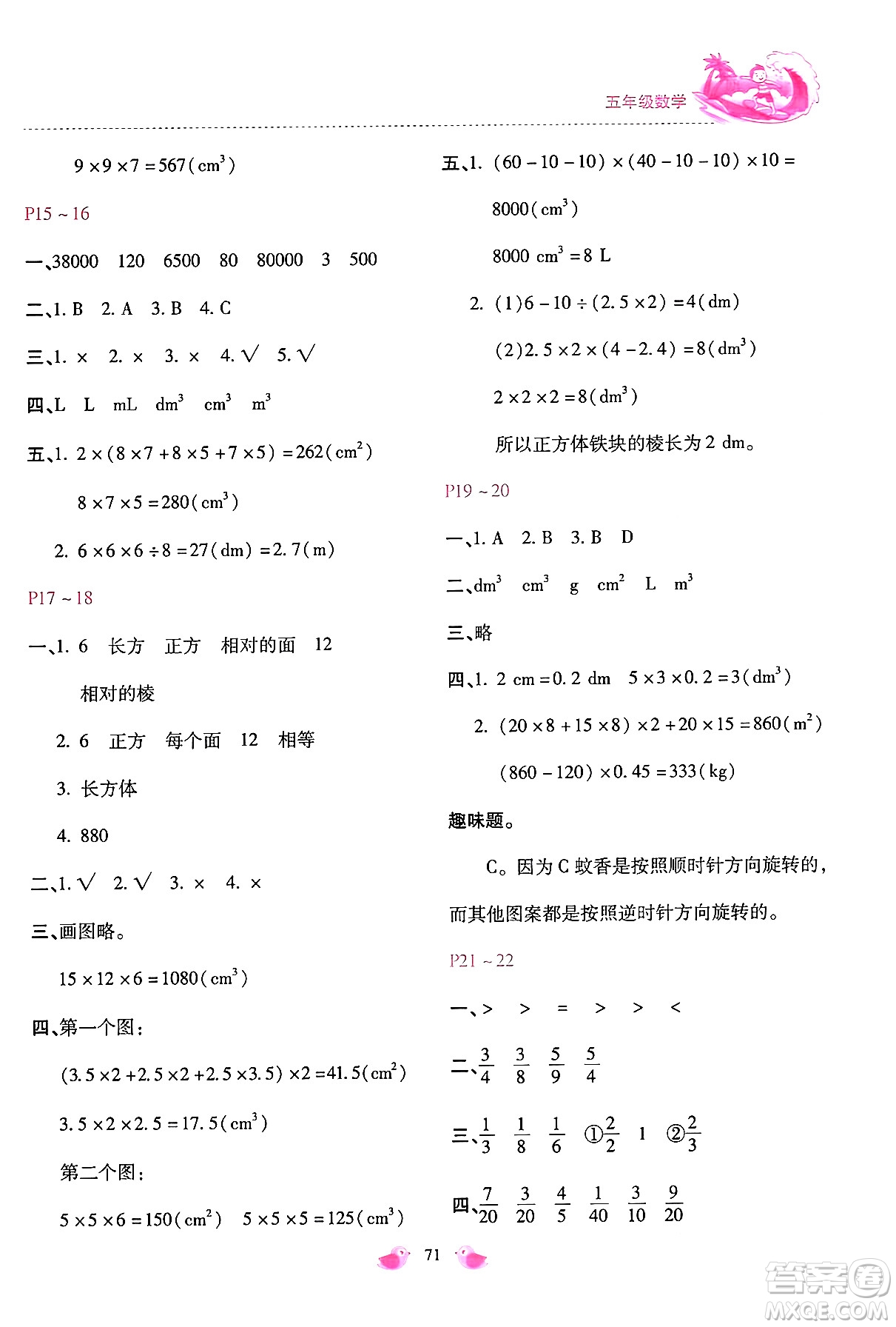 河北少年兒童出版社2024年世超金典暑假樂園五年級數(shù)學(xué)通用版答案