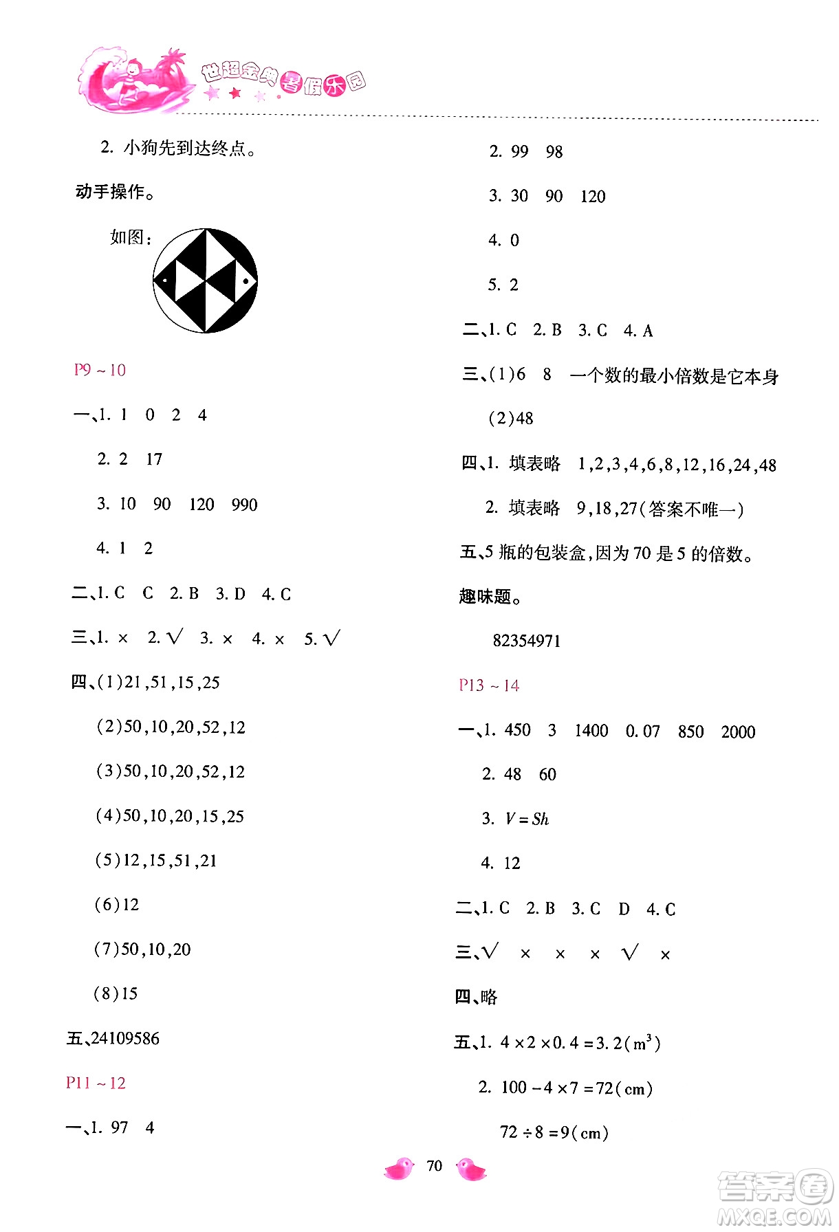 河北少年兒童出版社2024年世超金典暑假樂園五年級數(shù)學(xué)通用版答案