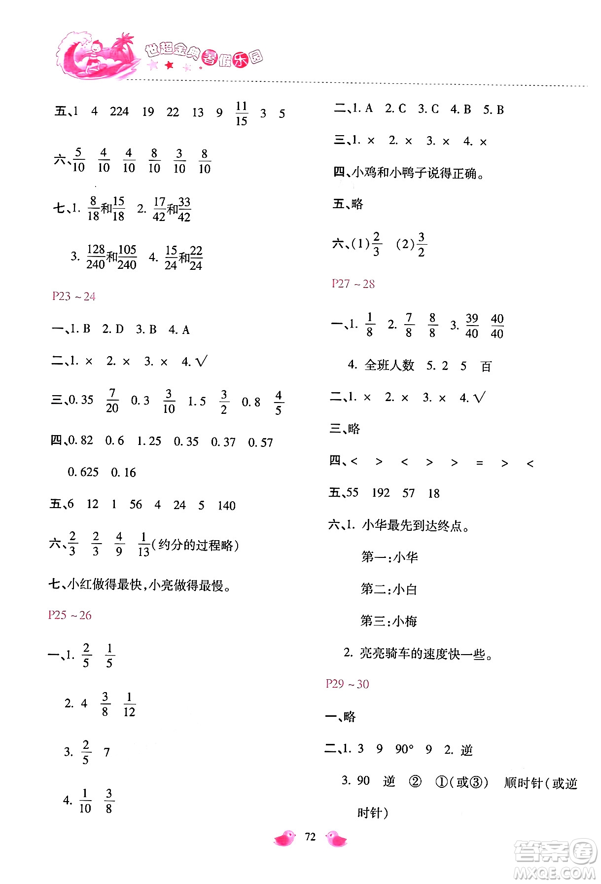 河北少年兒童出版社2024年世超金典暑假樂園五年級數(shù)學(xué)通用版答案