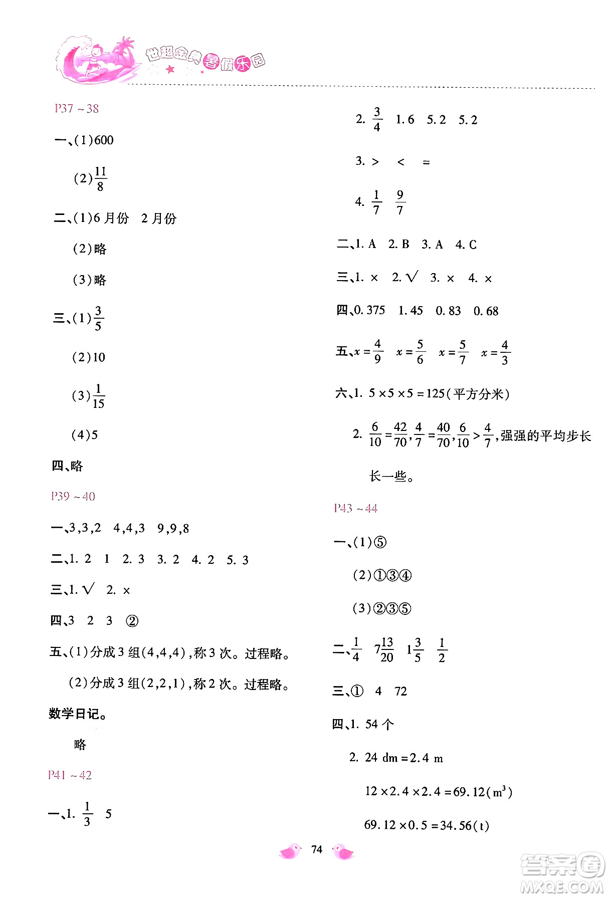 河北少年兒童出版社2024年世超金典暑假樂園五年級數(shù)學(xué)通用版答案